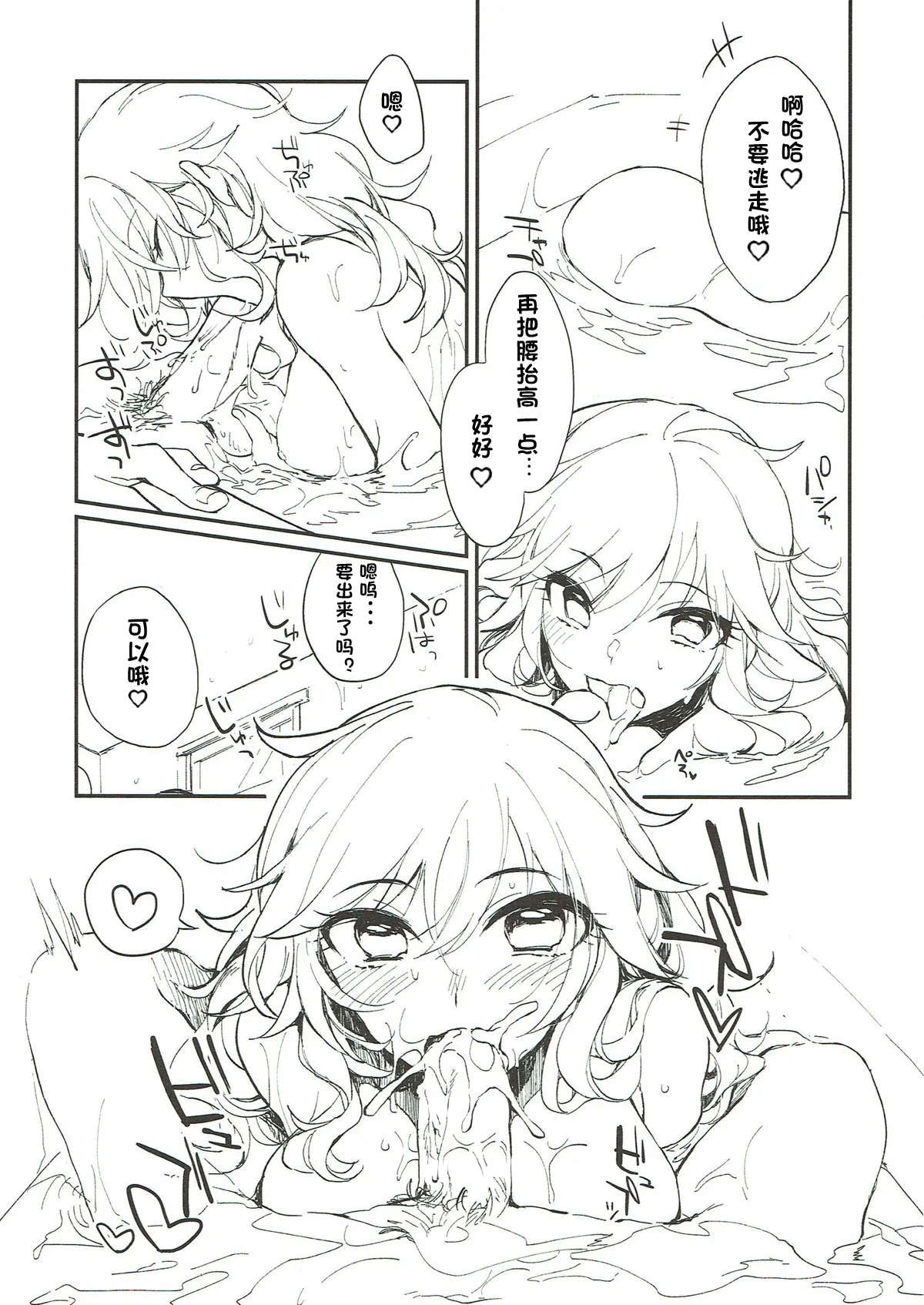 (CiNDERELLA ☆ STAGE 6 STEP) [nature. (Hazuki)] YUI EGG (THE IDOLM@STER CINDERELLA GIRLS) [Chinese] [极东魔术午睡汉化组] 图片编号 6