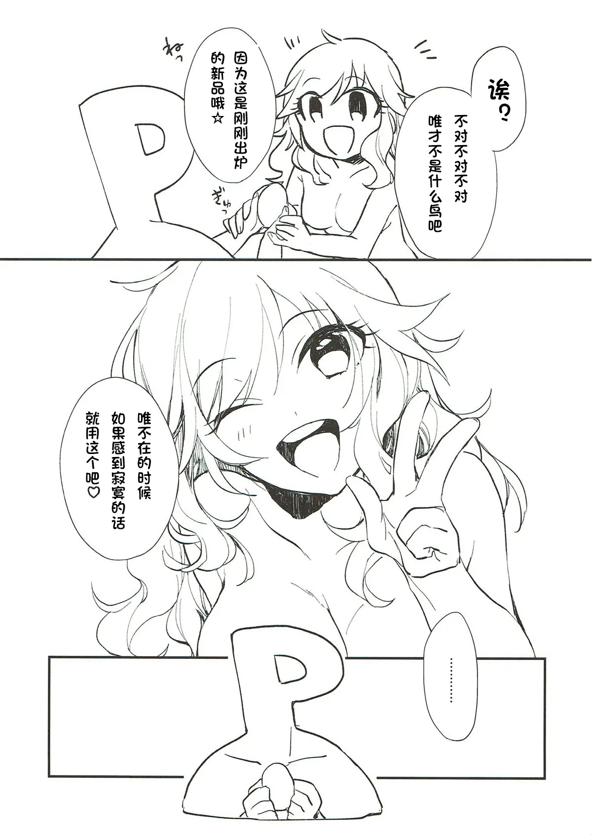 (CiNDERELLA ☆ STAGE 6 STEP) [nature. (Hazuki)] YUI EGG (THE IDOLM@STER CINDERELLA GIRLS) [Chinese] [极东魔术午睡汉化组] 图片编号 12