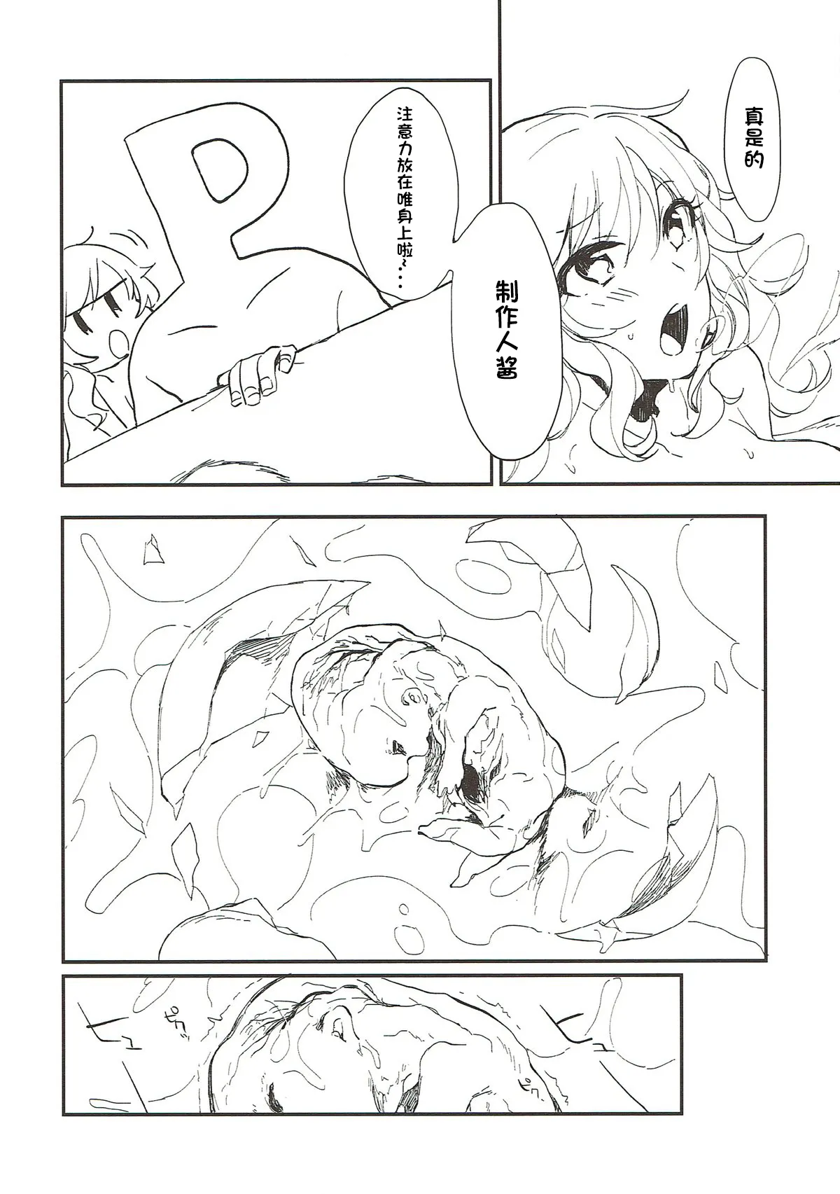 (CiNDERELLA ☆ STAGE 6 STEP) [nature. (Hazuki)] YUI EGG (THE IDOLM@STER CINDERELLA GIRLS) [Chinese] [极东魔术午睡汉化组] 图片编号 17