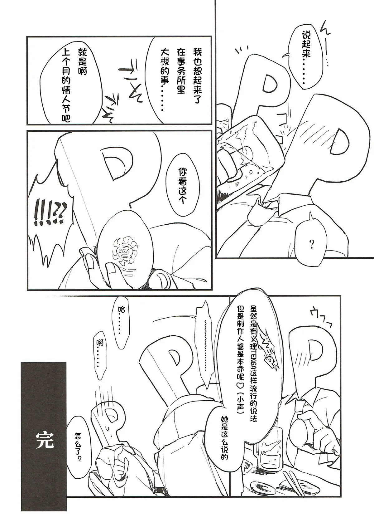 (CiNDERELLA ☆ STAGE 6 STEP) [nature. (Hazuki)] YUI EGG (THE IDOLM@STER CINDERELLA GIRLS) [Chinese] [极东魔术午睡汉化组] 图片编号 19