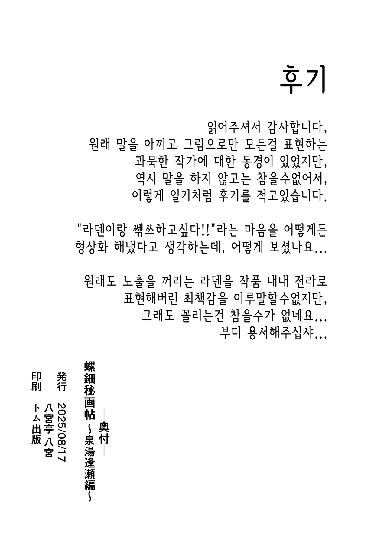 [Hachimiyatei (Hachimiya)] Raden Hi Gajou ~Izumi yu Onsenhen ~ | 라덴비화첩 ~온천 밀회편~ (Juufuutei Raden) [Korean] [Digital] image number 26