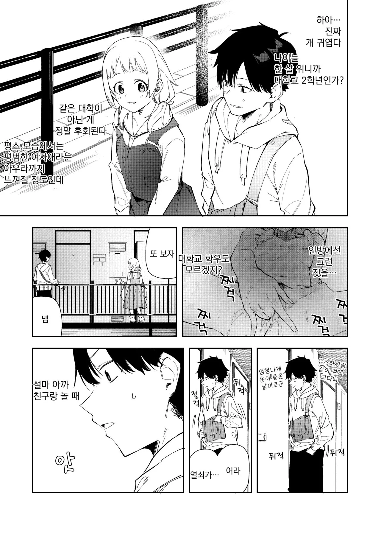 [Shobu] Rinjin Wa Yuumei Haishinsha | 옆집 소녀는 유명 스트리머 (Decensored) Bildnummer 4