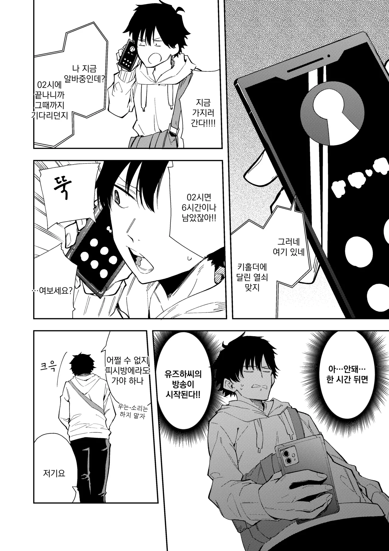 [Shobu] Rinjin Wa Yuumei Haishinsha | 옆집 소녀는 유명 스트리머 (Decensored) Bildnummer 5