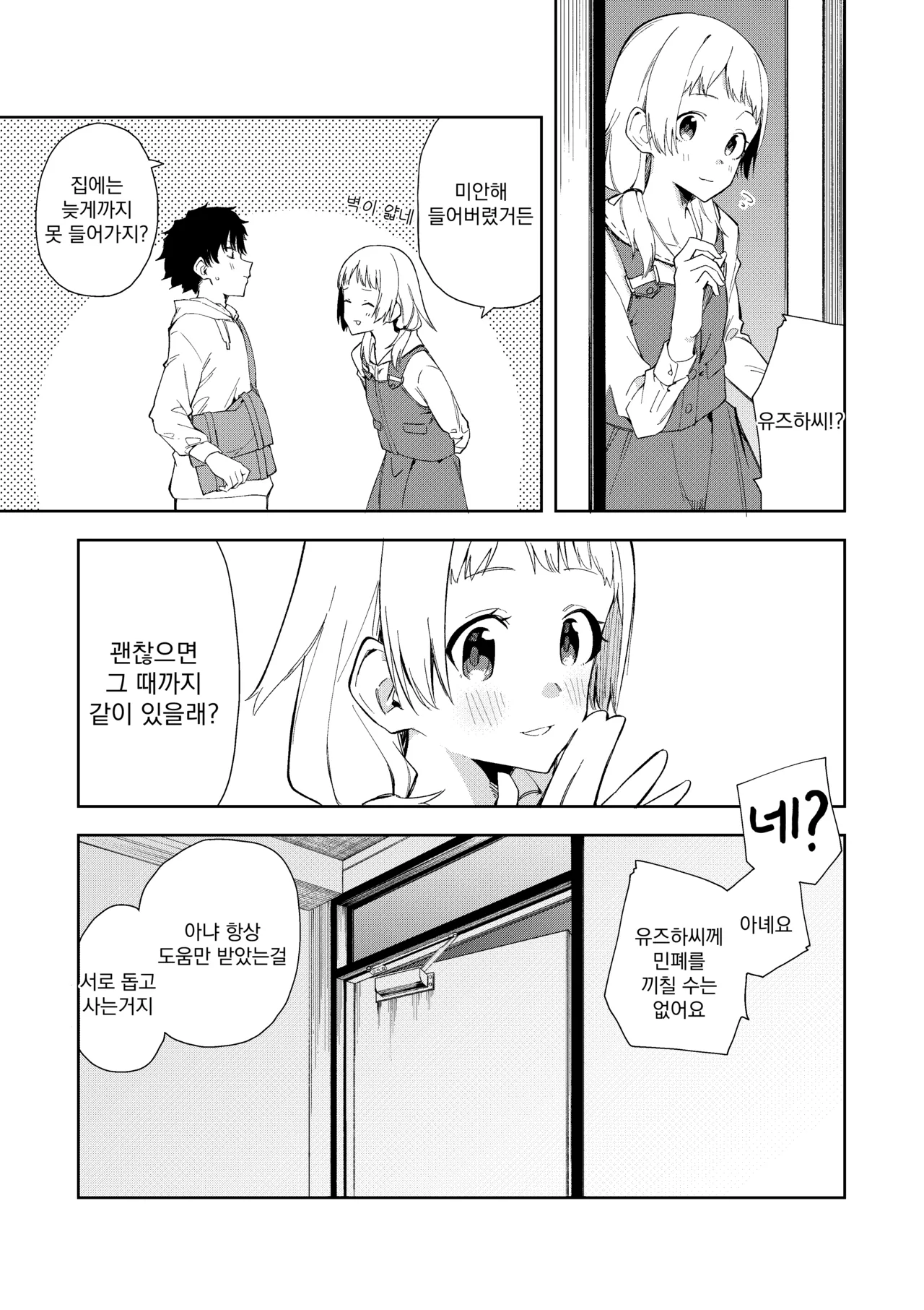 [Shobu] Rinjin Wa Yuumei Haishinsha | 옆집 소녀는 유명 스트리머 (Decensored) Bildnummer 6