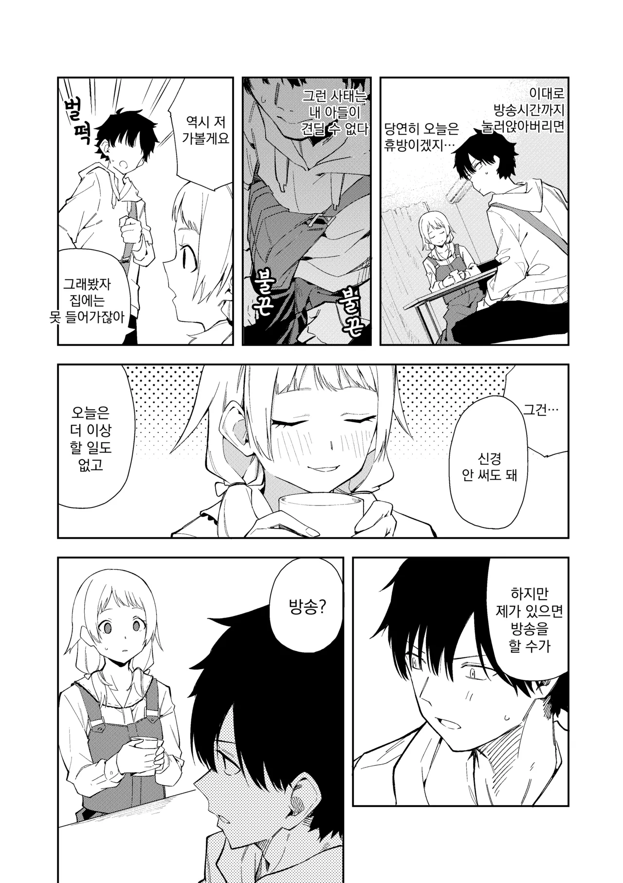 [Shobu] Rinjin Wa Yuumei Haishinsha | 옆집 소녀는 유명 스트리머 (Decensored) Bildnummer 9