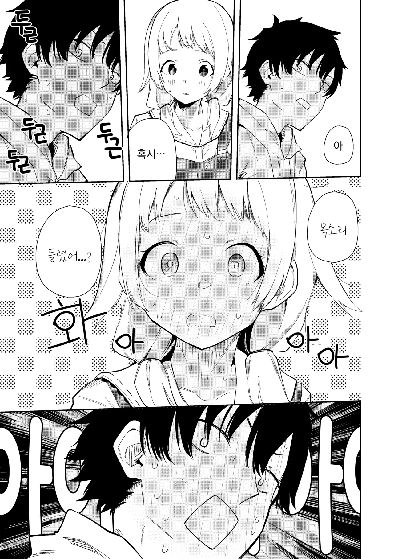 [Shobu] Rinjin Wa Yuumei Haishinsha | 옆집 소녀는 유명 스트리머 (Decensored) Bildnummer 10