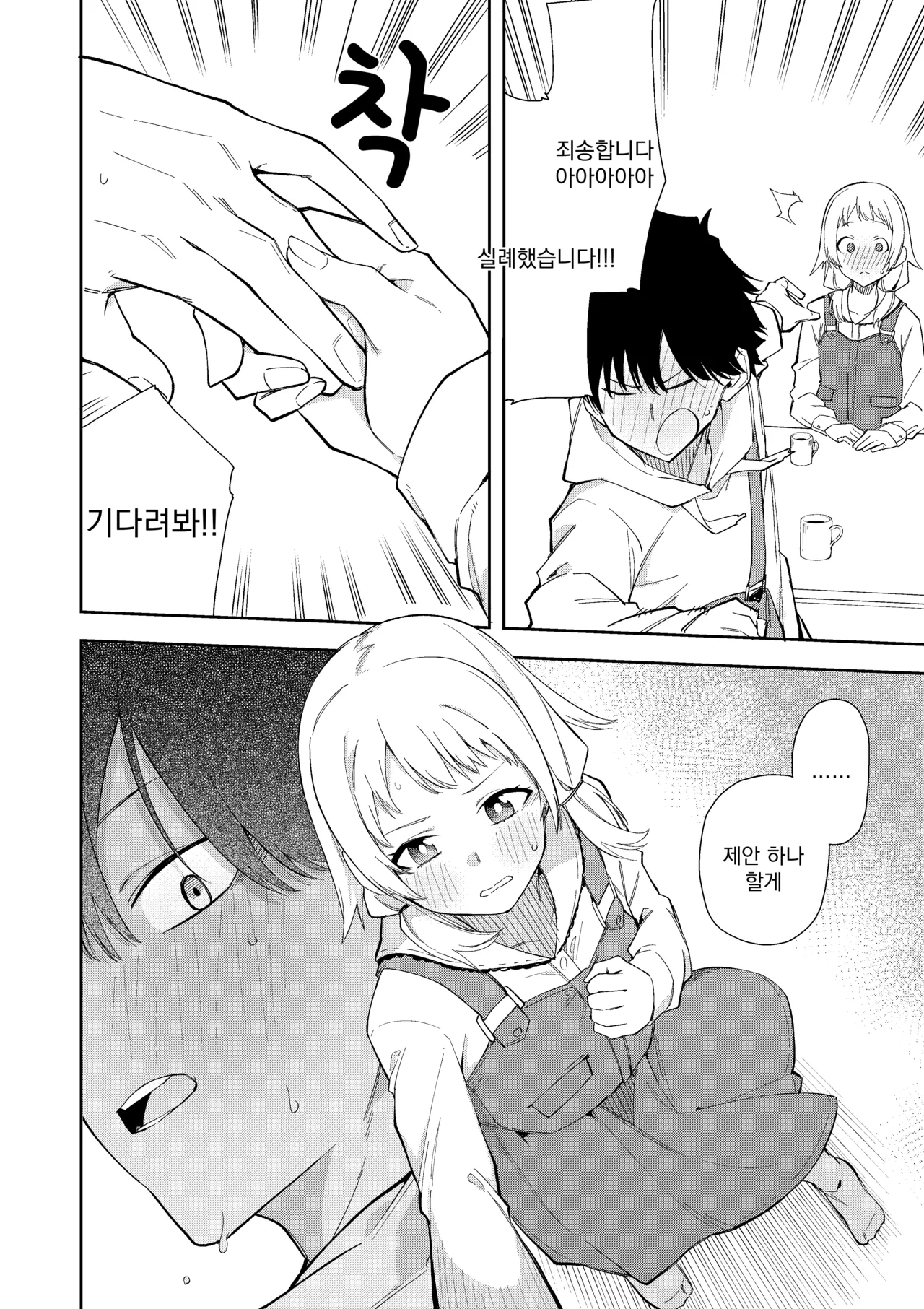 [Shobu] Rinjin Wa Yuumei Haishinsha | 옆집 소녀는 유명 스트리머 (Decensored) Bildnummer 11