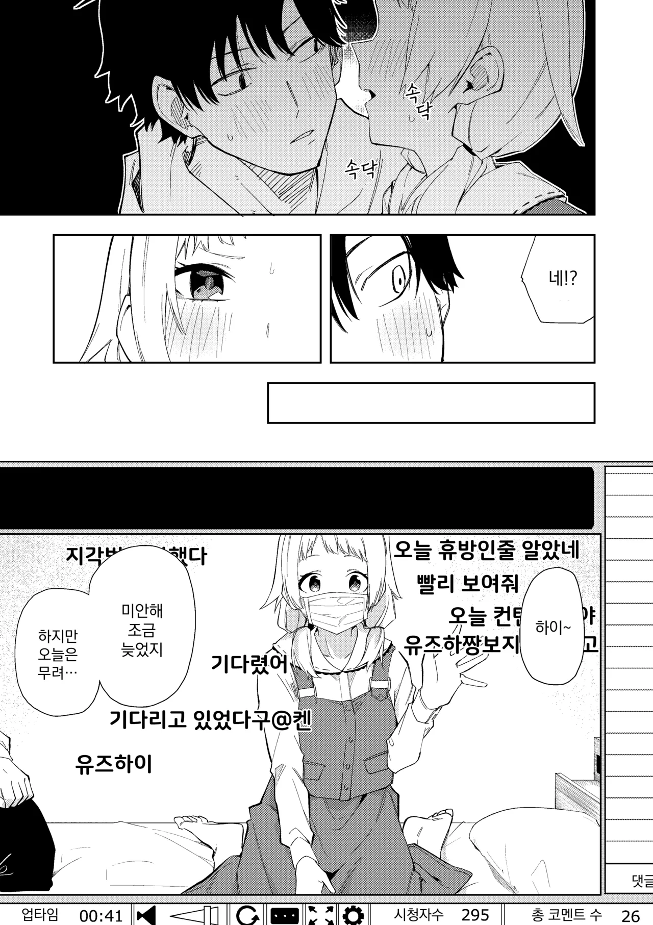 [Shobu] Rinjin Wa Yuumei Haishinsha | 옆집 소녀는 유명 스트리머 (Decensored) Bildnummer 12