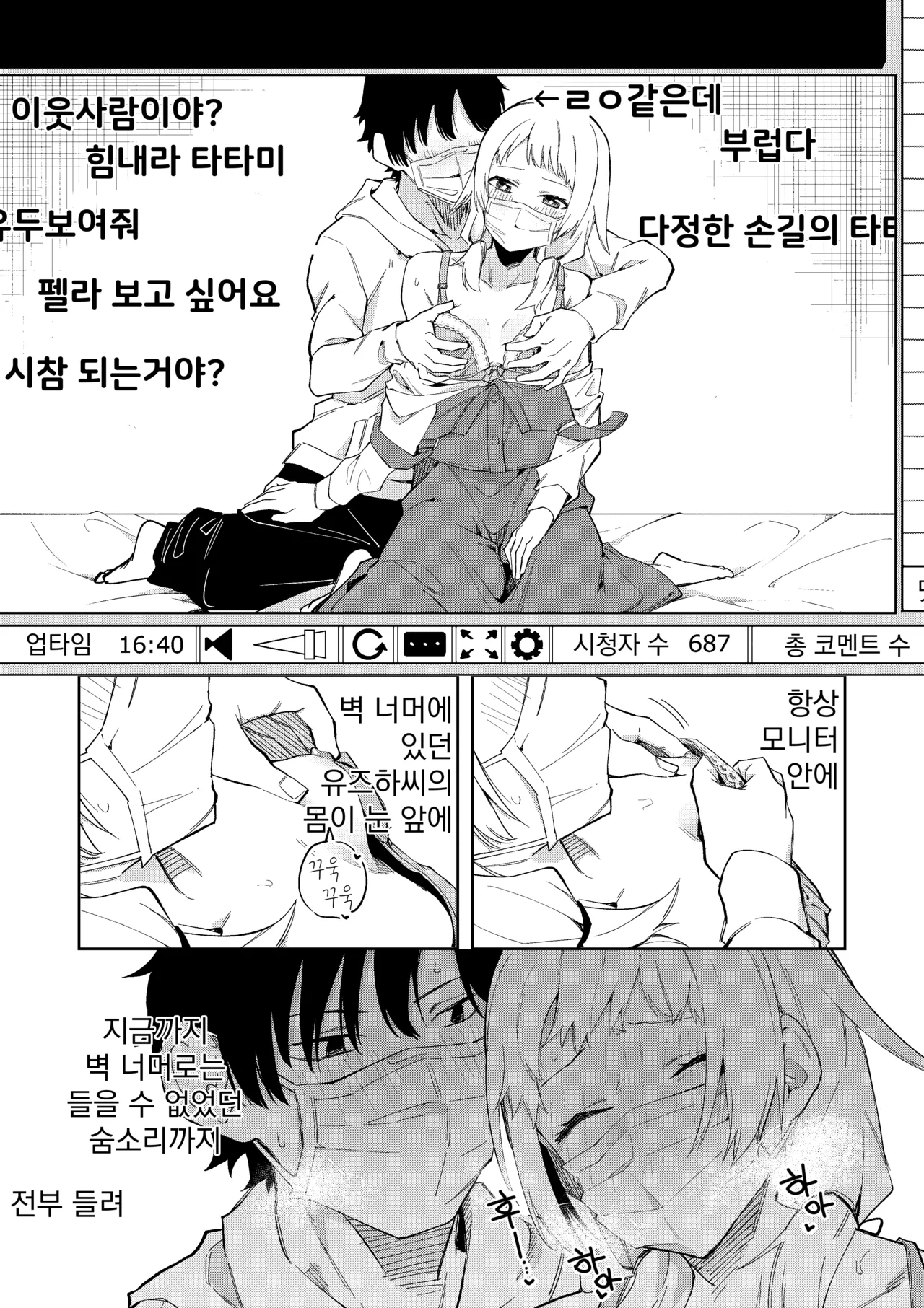 [Shobu] Rinjin Wa Yuumei Haishinsha | 옆집 소녀는 유명 스트리머 (Decensored) Bildnummer 15