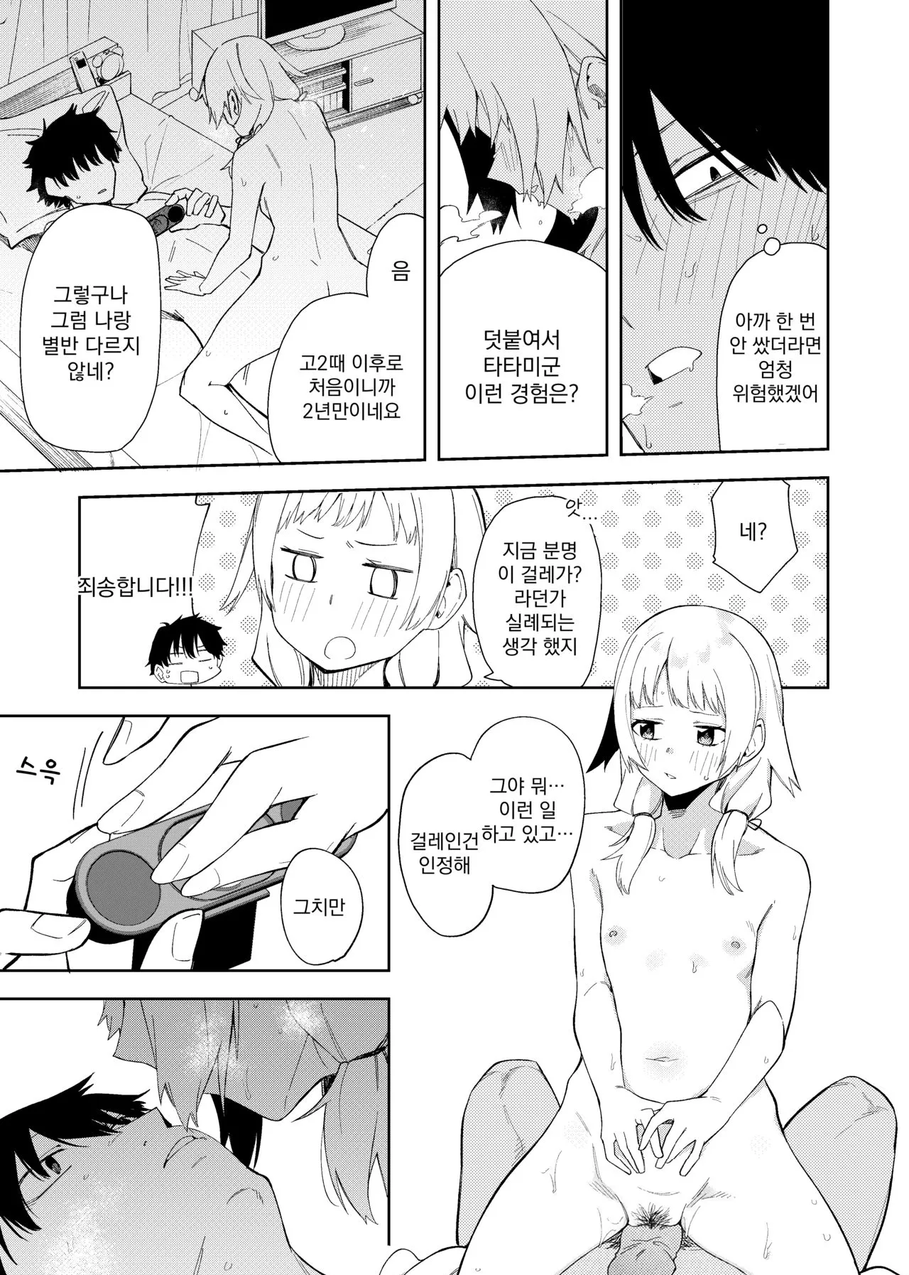 [Shobu] Rinjin Wa Yuumei Haishinsha | 옆집 소녀는 유명 스트리머 (Decensored) Bildnummer 24