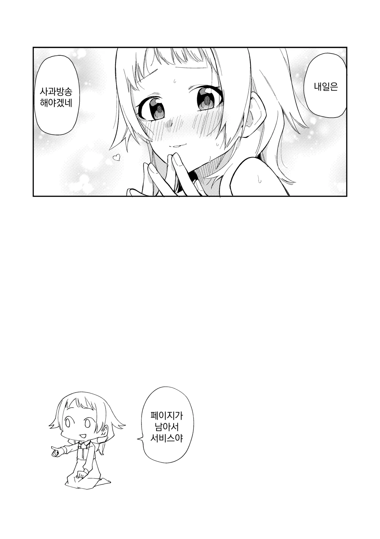 [Shobu] Rinjin Wa Yuumei Haishinsha | 옆집 소녀는 유명 스트리머 (Decensored) Bildnummer 29