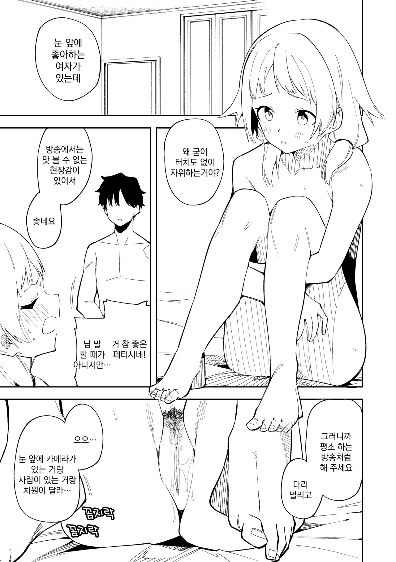 [Shobu] Rinjin Wa Yuumei Haishinsha | 옆집 소녀는 유명 스트리머 (Decensored) Bildnummer 30