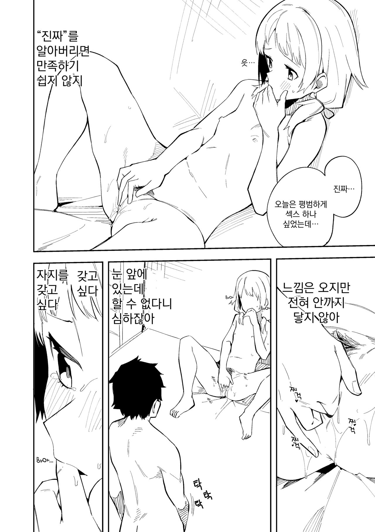 [Shobu] Rinjin Wa Yuumei Haishinsha | 옆집 소녀는 유명 스트리머 (Decensored) Bildnummer 31