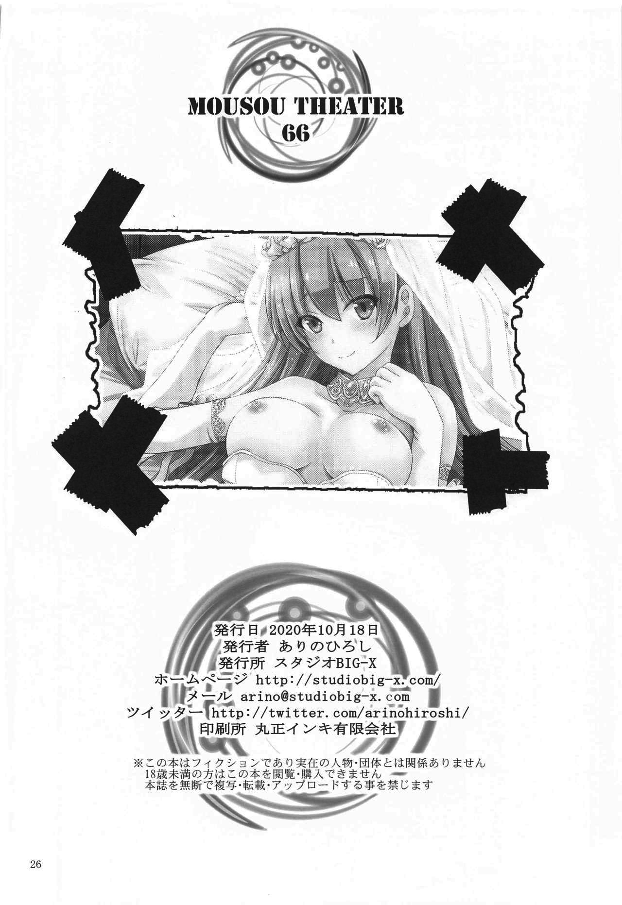 (COMIC1☆17) [Studio BIG-X (Arino Hiroshi)] MOUSOU THEATER 66 (Tonikaku Kawaii) [English] [AkimoriSS] Bildnummer 25