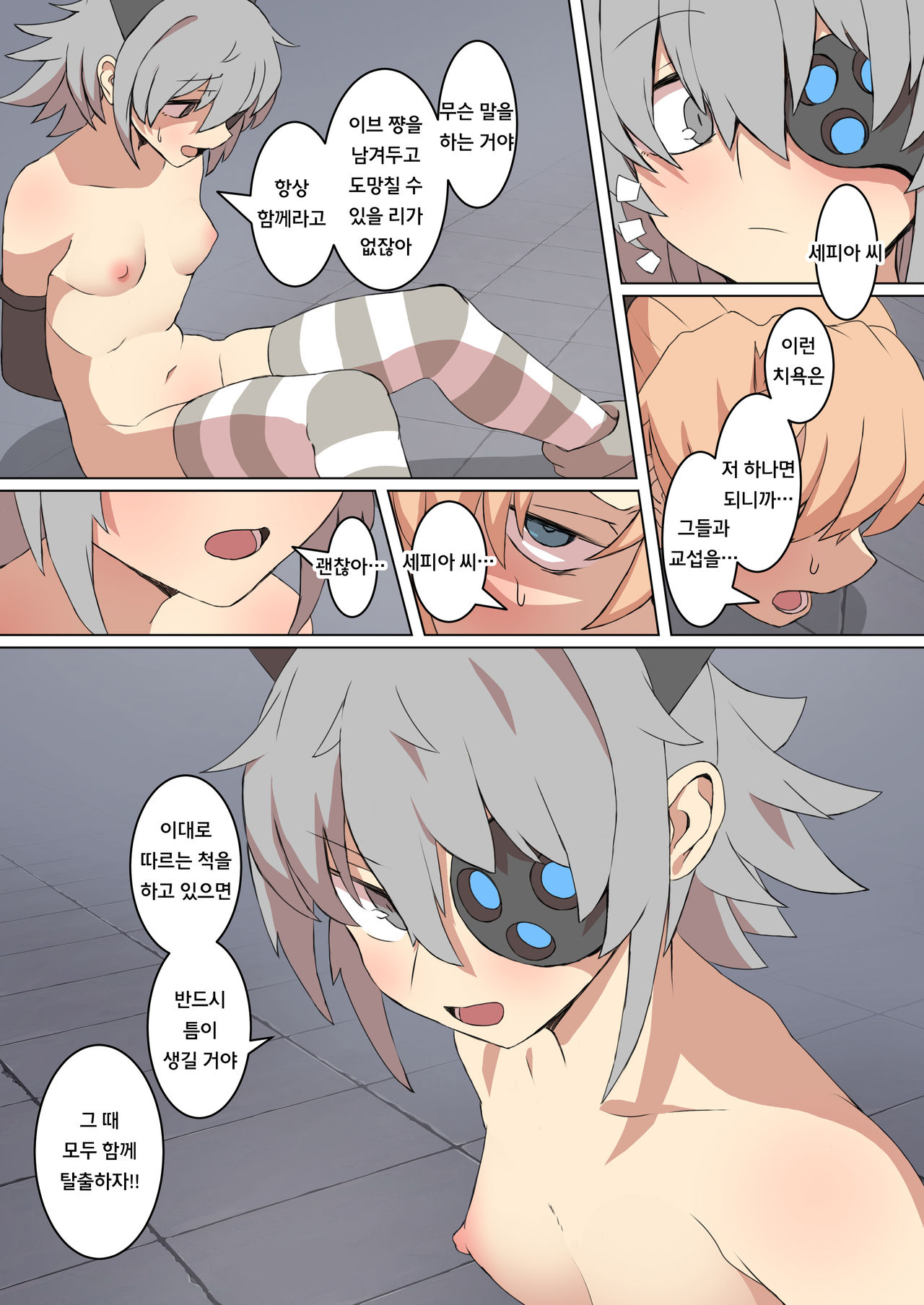 [Developers (Nagasode)] Futari wa Choukyou Game no Ejiki ni Narimashita. [Korean] image number 4