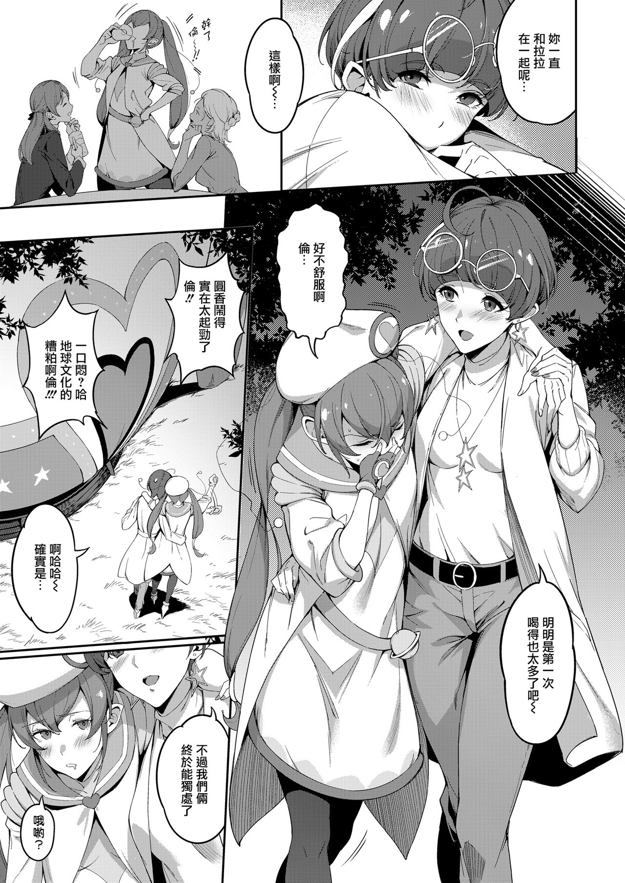 [Jukusei Kakuzatou (sugarBt)] Twinkle Imagination nante Nakatta 15 years later (Star Twinkle PreCure) [Chinese] [鬼畜王漢化組] [Digital] 10eme image