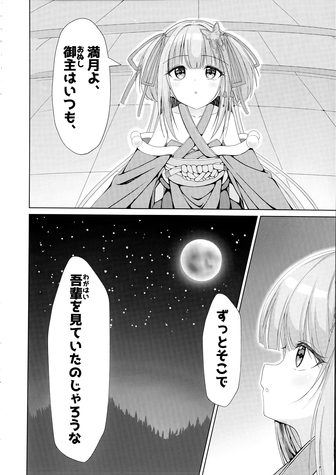 (C106) [Mumei no Katsudon (Noon-chan)] Go-Shujin to Issho Nara, Suki (Senren * Banka) Bildnummer 3