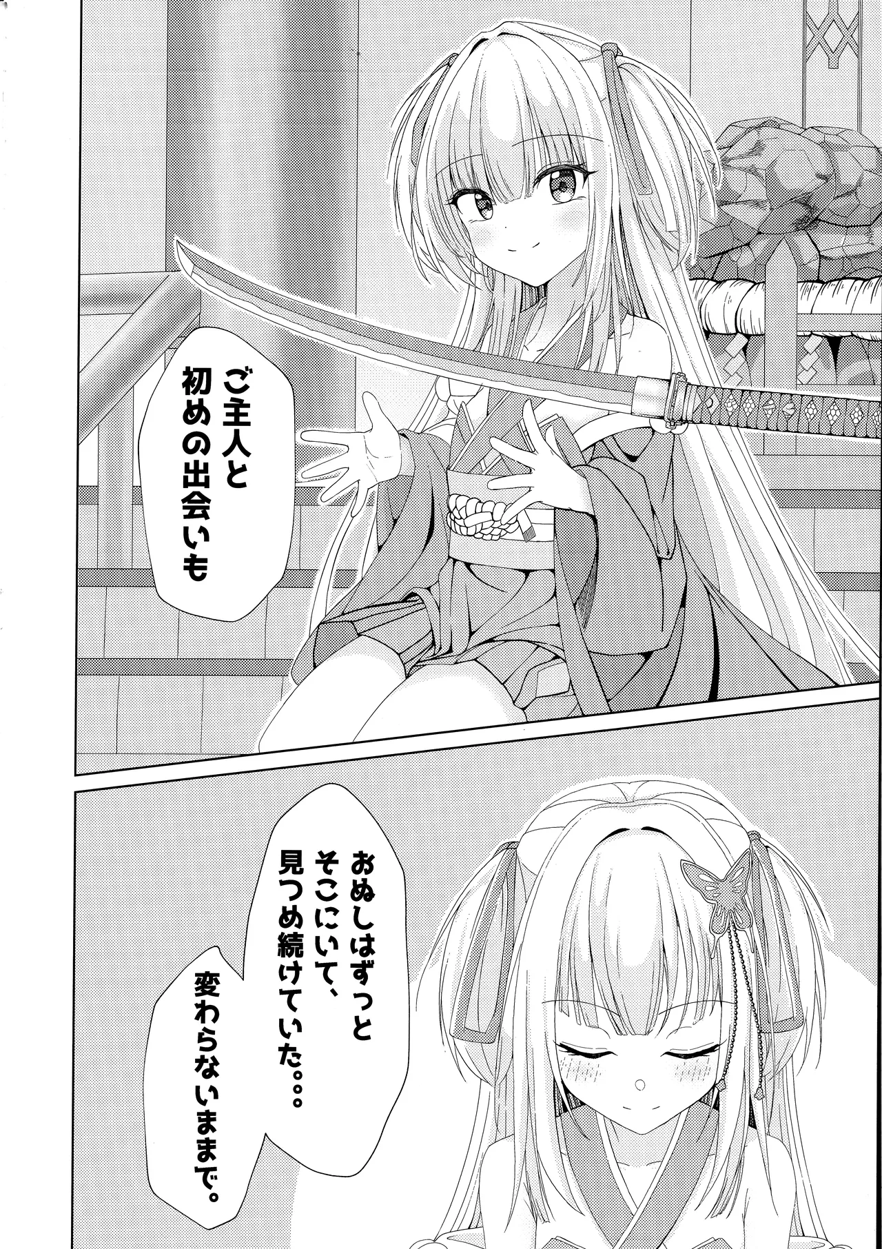 (C106) [Mumei no Katsudon (Noon-chan)] Go-Shujin to Issho Nara, Suki (Senren * Banka) Bildnummer 5