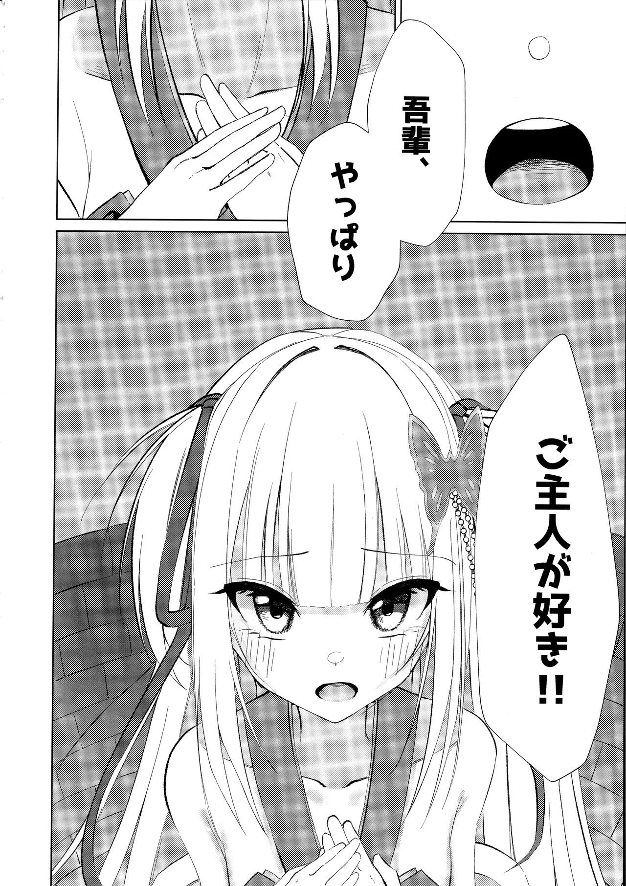 (C106) [Mumei no Katsudon (Noon-chan)] Go-Shujin to Issho Nara, Suki (Senren * Banka) Bildnummer 7