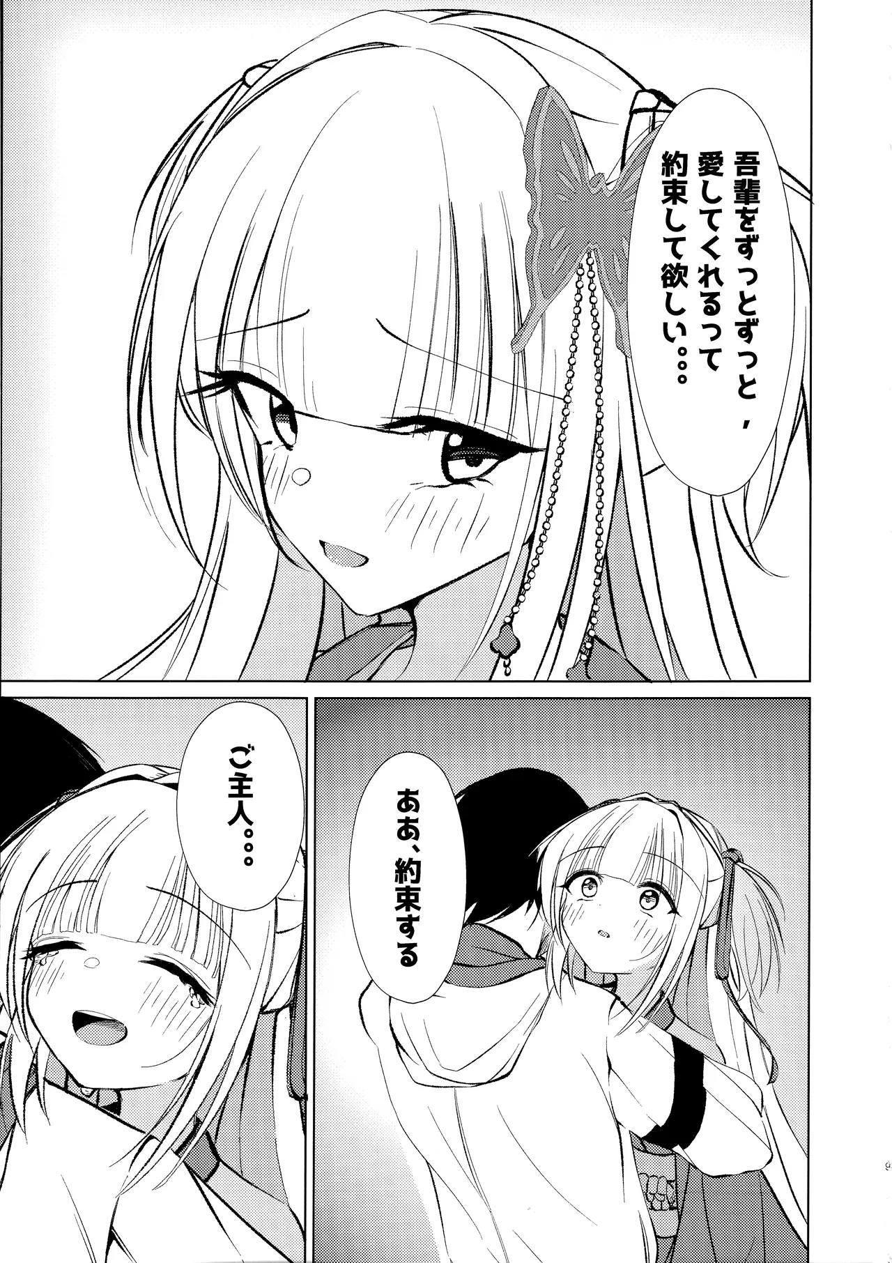 (C106) [Mumei no Katsudon (Noon-chan)] Go-Shujin to Issho Nara, Suki (Senren * Banka) Bildnummer 8