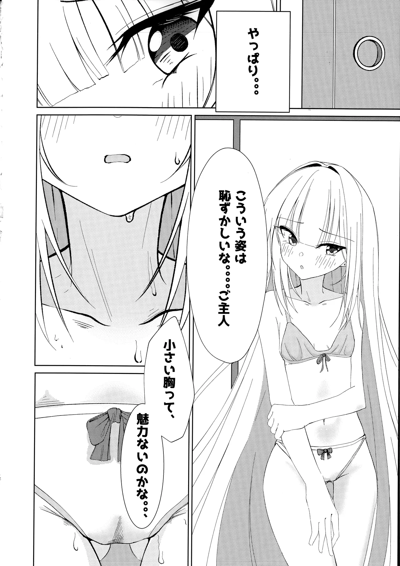 (C106) [Mumei no Katsudon (Noon-chan)] Go-Shujin to Issho Nara, Suki (Senren * Banka) Bildnummer 9