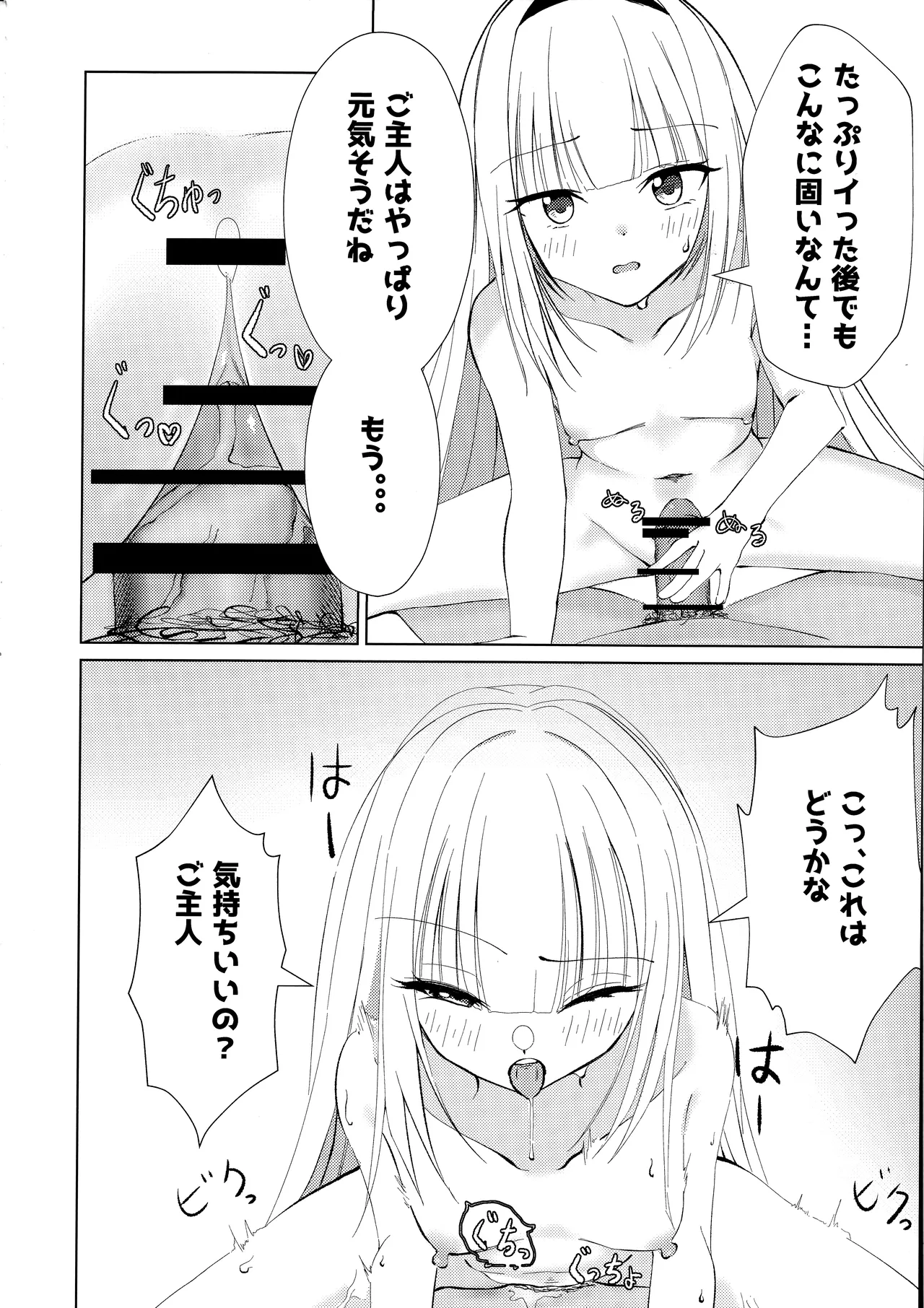 (C106) [Mumei no Katsudon (Noon-chan)] Go-Shujin to Issho Nara, Suki (Senren * Banka) Bildnummer 13