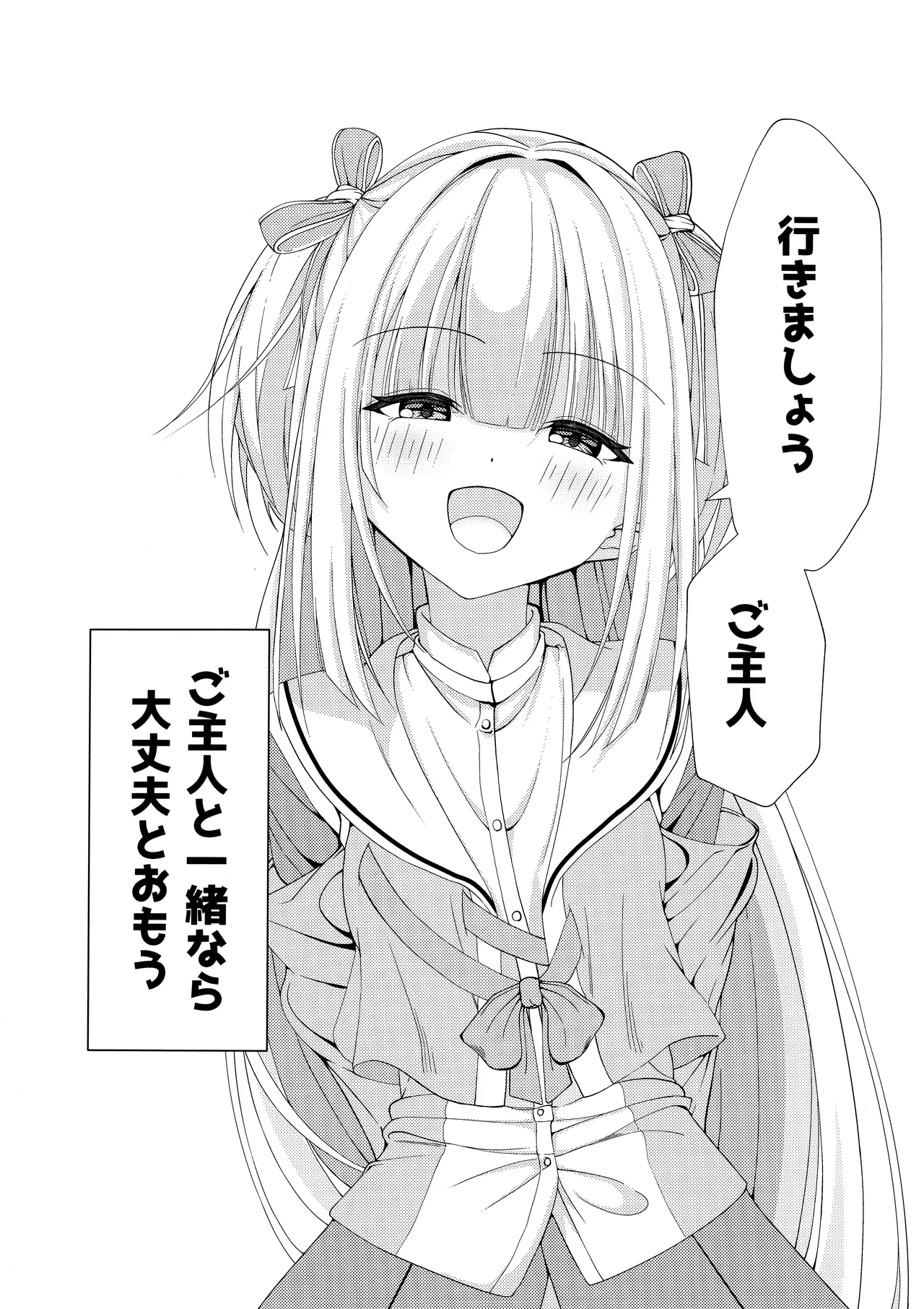 (C106) [Mumei no Katsudon (Noon-chan)] Go-Shujin to Issho Nara, Suki (Senren * Banka) Bildnummer 21