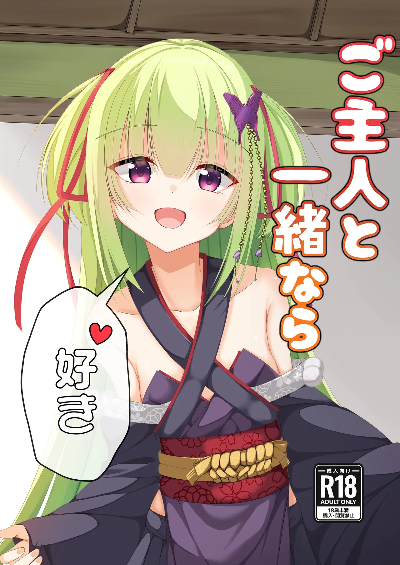 (C106) [Mumei no Katsudon (Noon-chan)] Go-Shujin to Issho Nara, Suki (Senren * Banka) [Chinese] [想舔羽月的jio组 汉化] Bildnummer 1