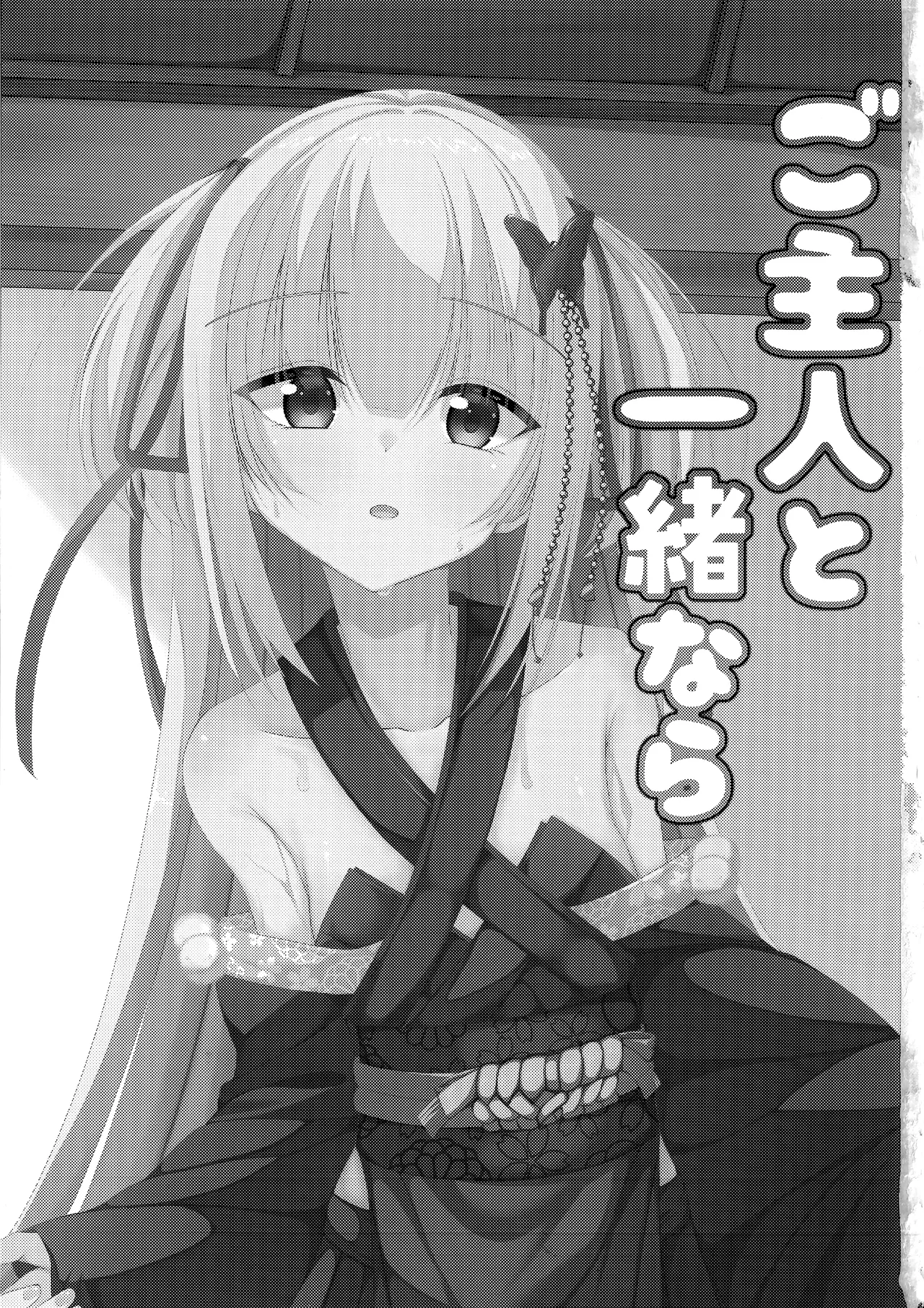 (C106) [Mumei no Katsudon (Noon-chan)] Go-Shujin to Issho Nara, Suki (Senren * Banka) [Chinese] [想舔羽月的jio组 汉化] Bildnummer 2