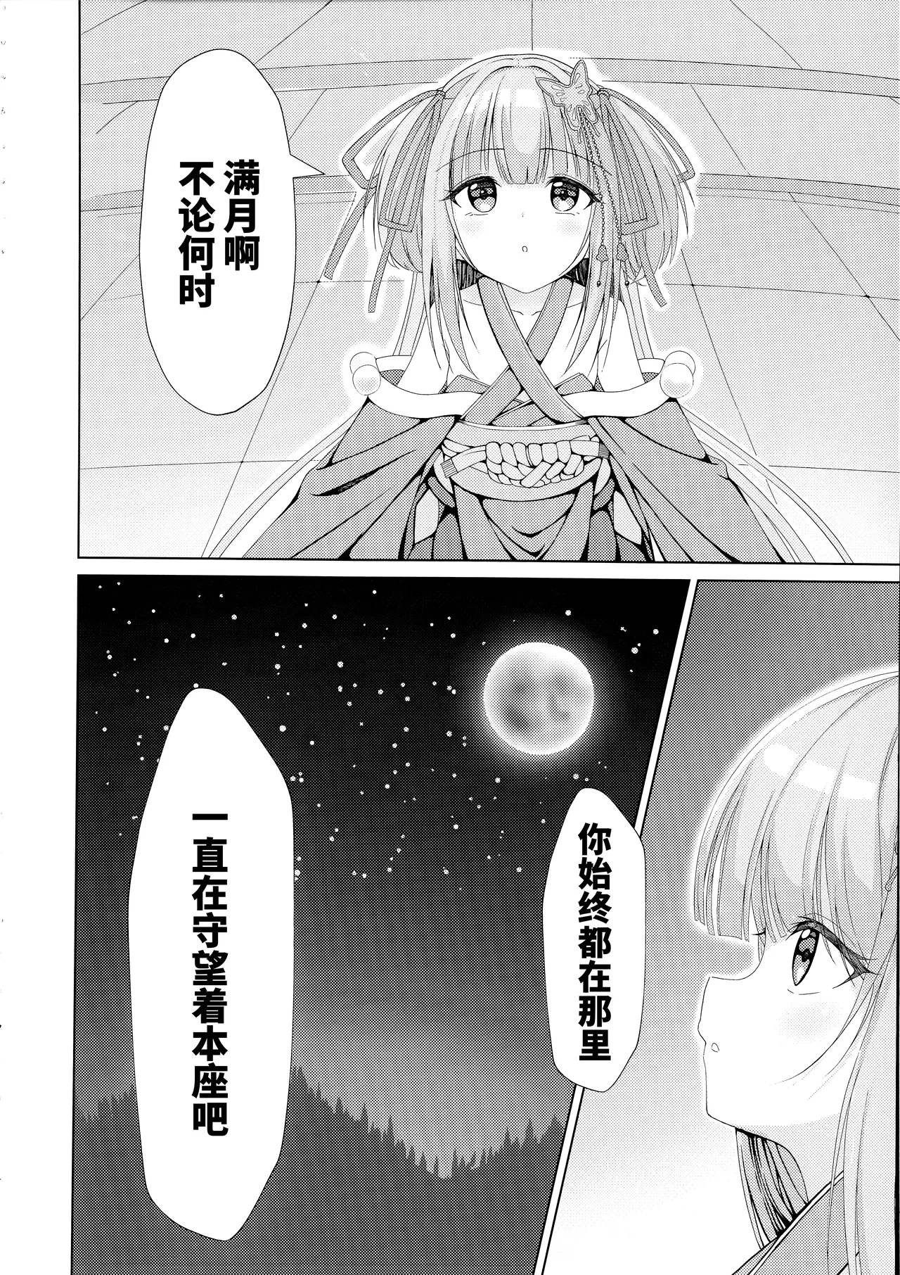 (C106) [Mumei no Katsudon (Noon-chan)] Go-Shujin to Issho Nara, Suki (Senren * Banka) [Chinese] [想舔羽月的jio组 汉化] Bildnummer 3