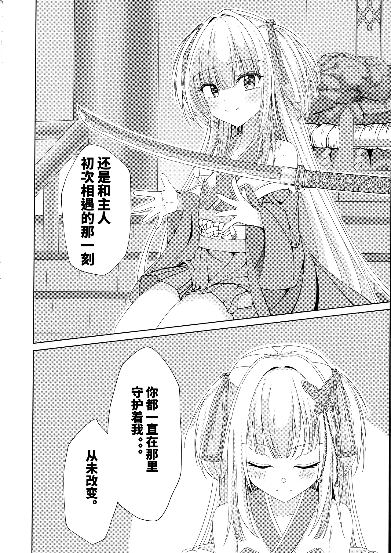 (C106) [Mumei no Katsudon (Noon-chan)] Go-Shujin to Issho Nara, Suki (Senren * Banka) [Chinese] [想舔羽月的jio组 汉化] Bildnummer 5