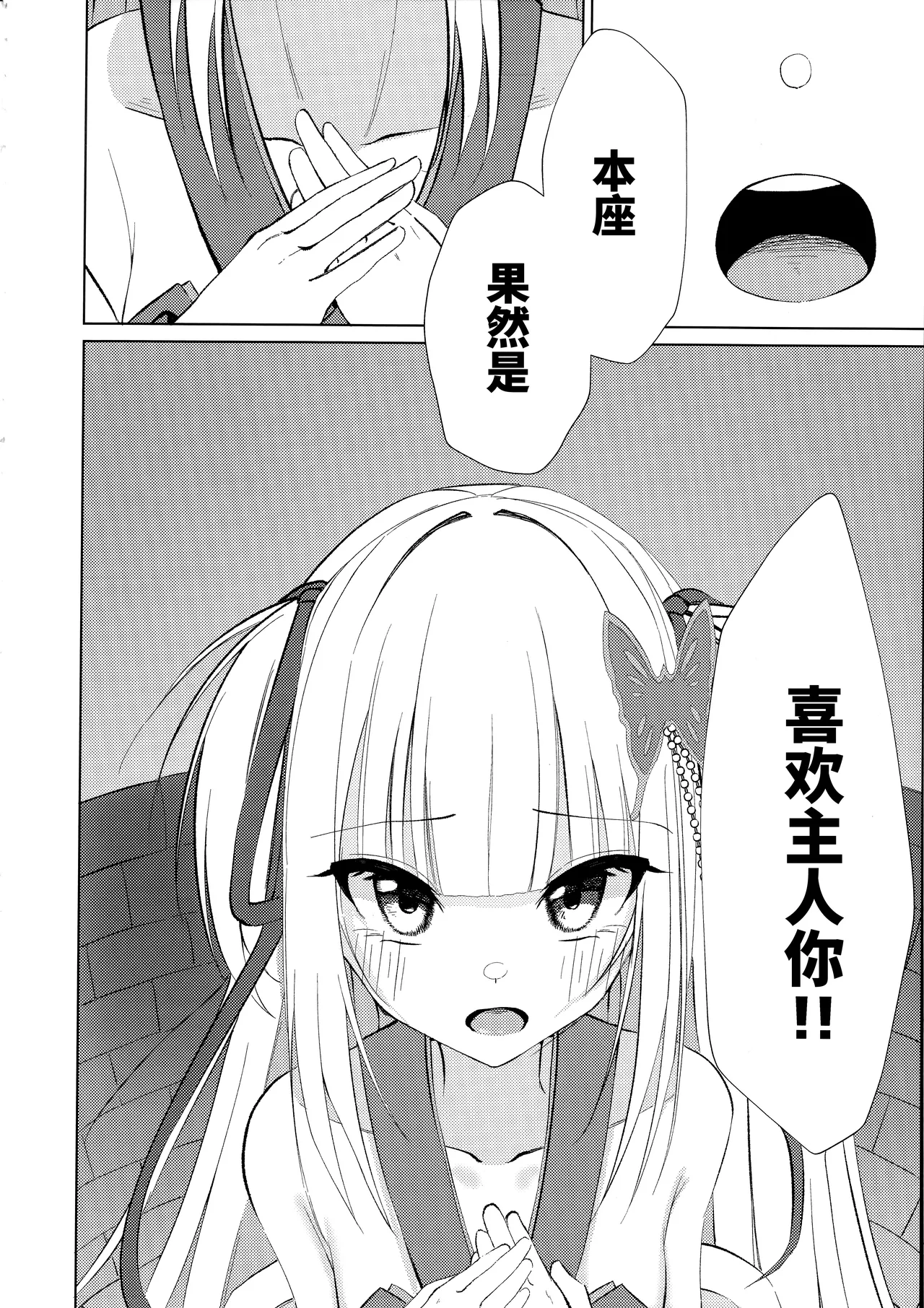 (C106) [Mumei no Katsudon (Noon-chan)] Go-Shujin to Issho Nara, Suki (Senren * Banka) [Chinese] [想舔羽月的jio组 汉化] Bildnummer 7