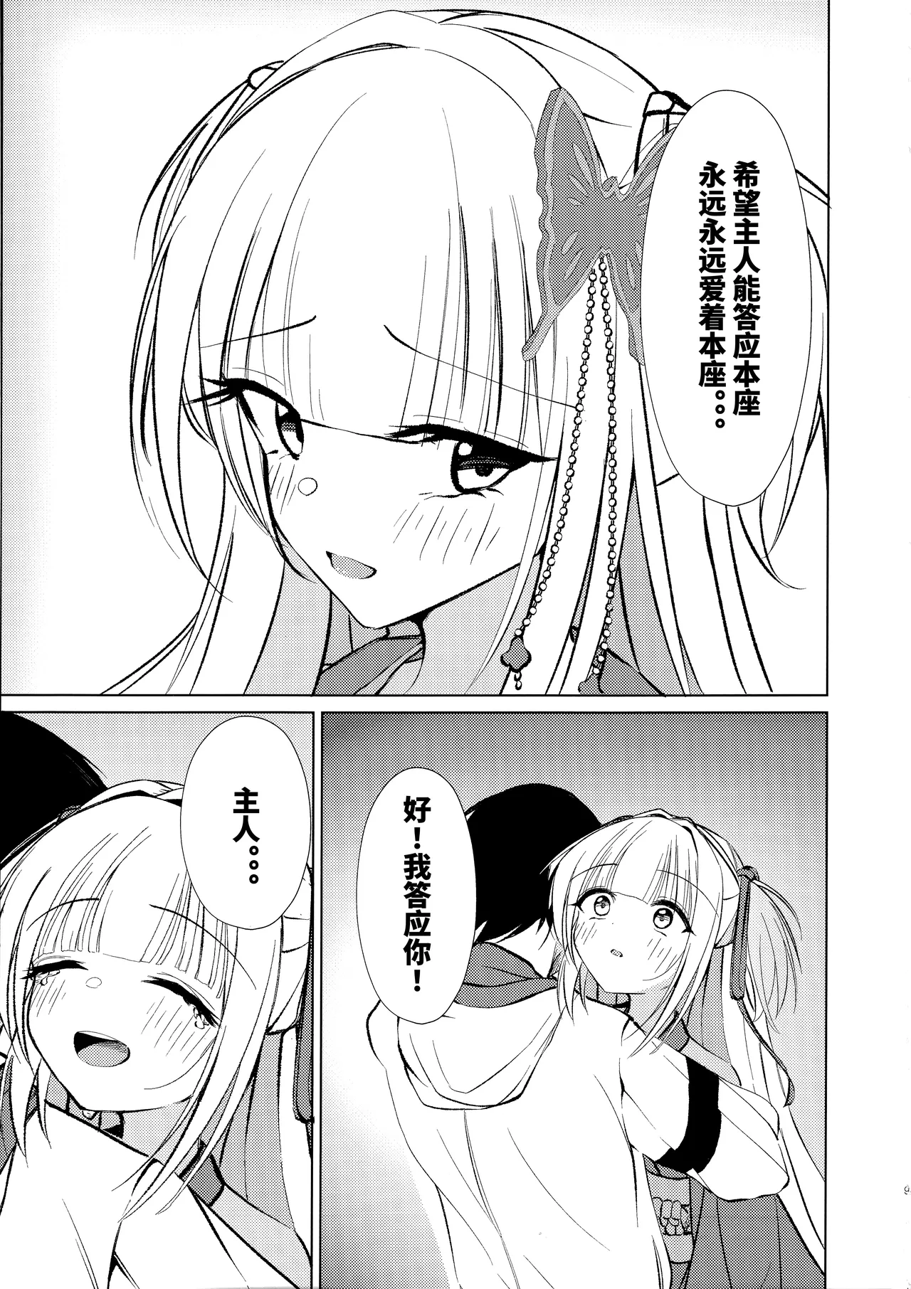 (C106) [Mumei no Katsudon (Noon-chan)] Go-Shujin to Issho Nara, Suki (Senren * Banka) [Chinese] [想舔羽月的jio组 汉化] Bildnummer 8