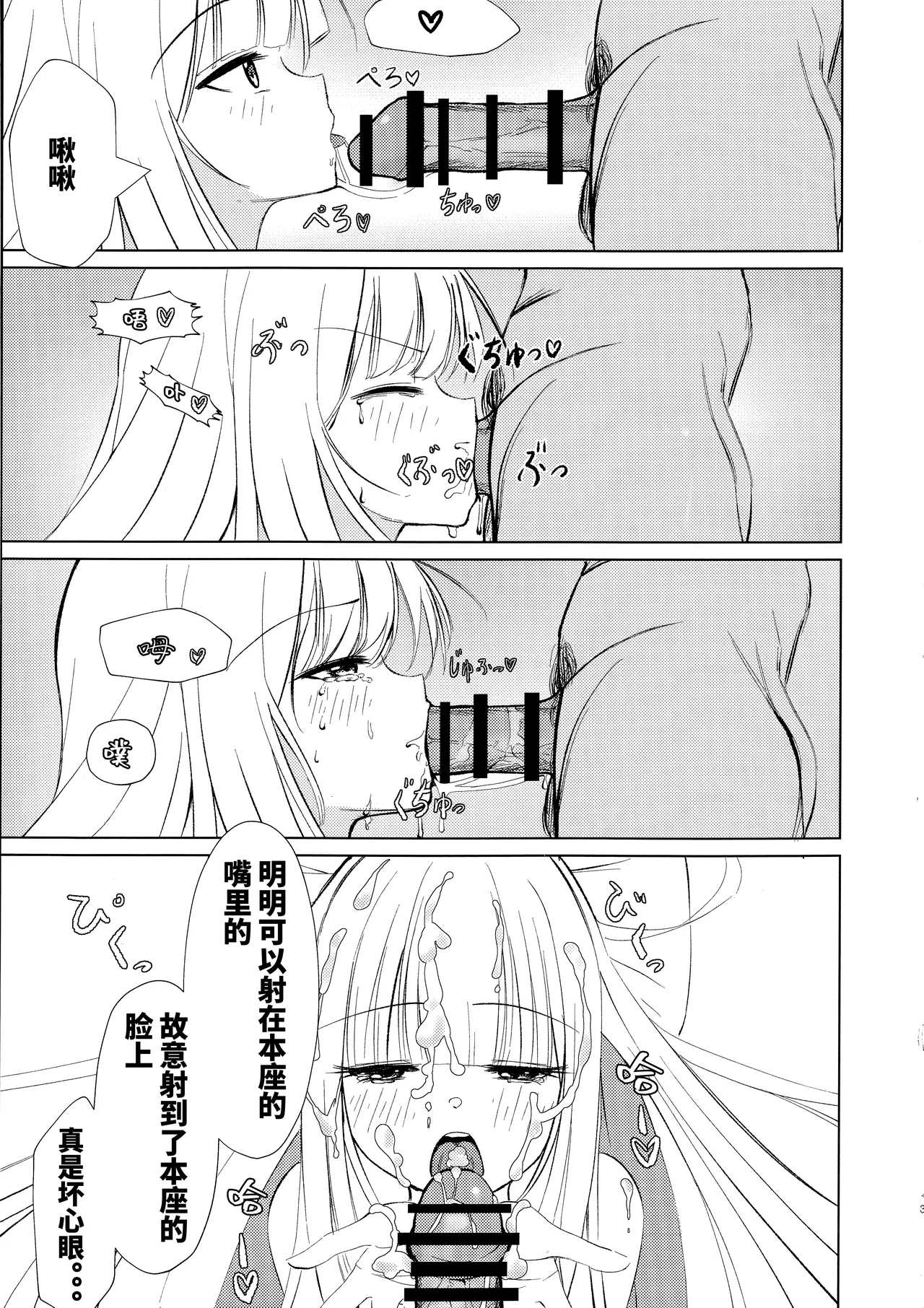 (C106) [Mumei no Katsudon (Noon-chan)] Go-Shujin to Issho Nara, Suki (Senren * Banka) [Chinese] [想舔羽月的jio组 汉化] Bildnummer 12