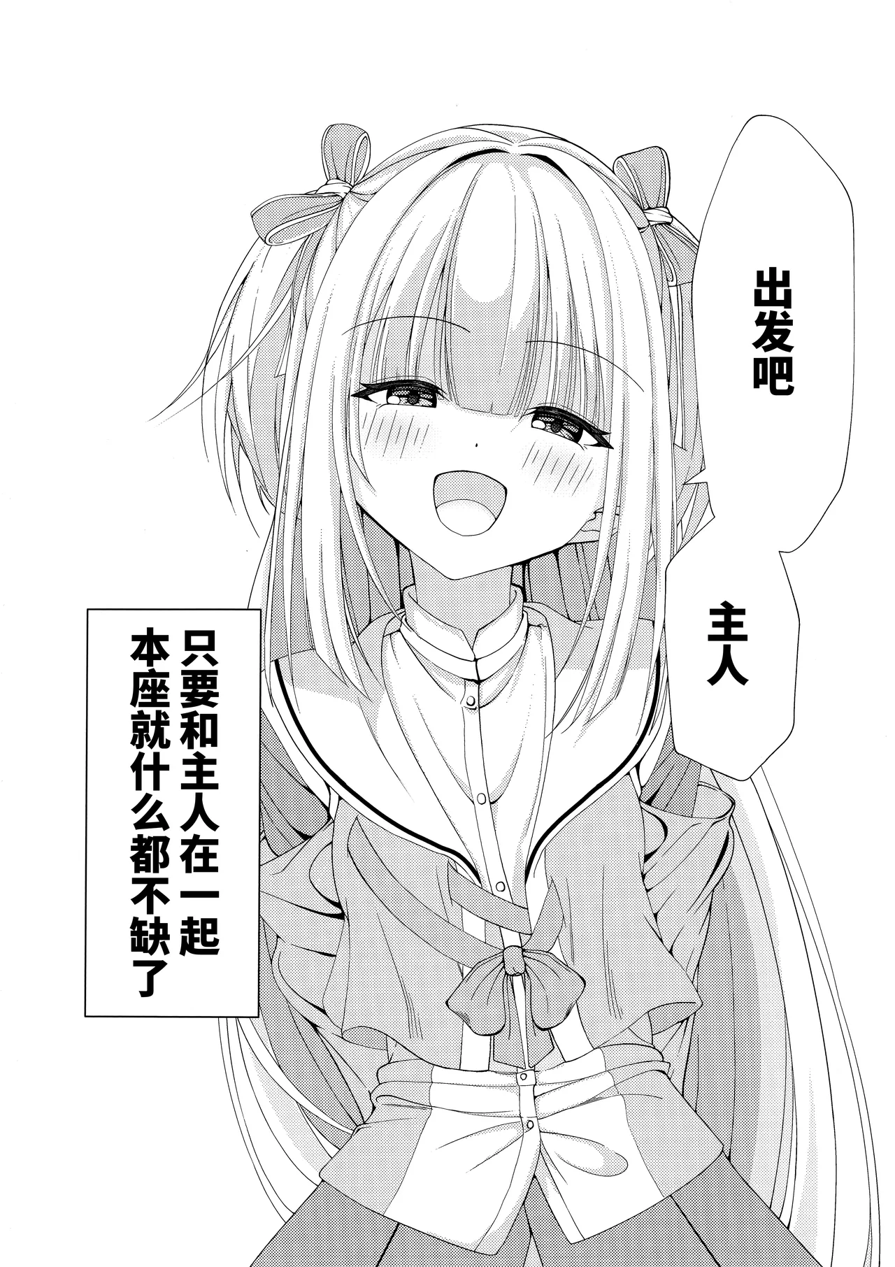 (C106) [Mumei no Katsudon (Noon-chan)] Go-Shujin to Issho Nara, Suki (Senren * Banka) [Chinese] [想舔羽月的jio组 汉化] Bildnummer 21