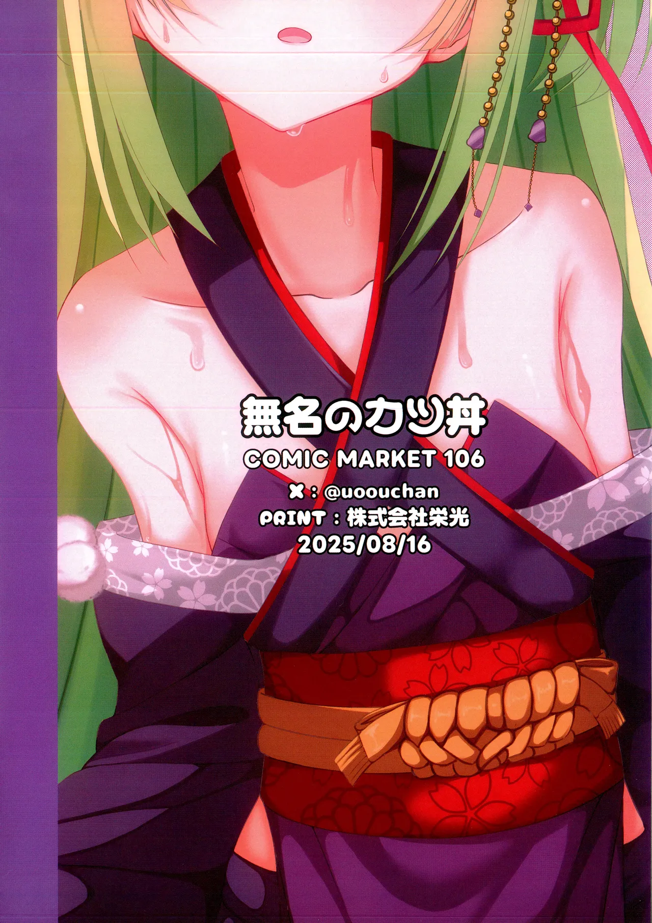 (C106) [Mumei no Katsudon (Noon-chan)] Go-Shujin to Issho Nara, Suki (Senren * Banka) [Chinese] [想舔羽月的jio组 汉化] Bildnummer 22