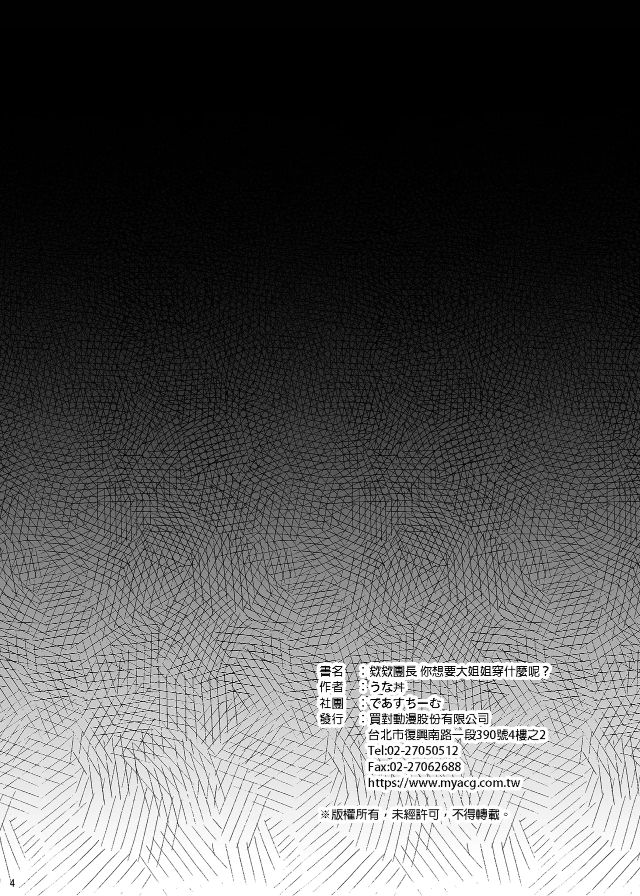 [Deastim (Unadon)] Nee Nee Danchou-chan Onee-san ni Nani Kite Hoshii? (Granblue Fantasy) [Chinese] [Decensored] [Digital] numero di immagine  3