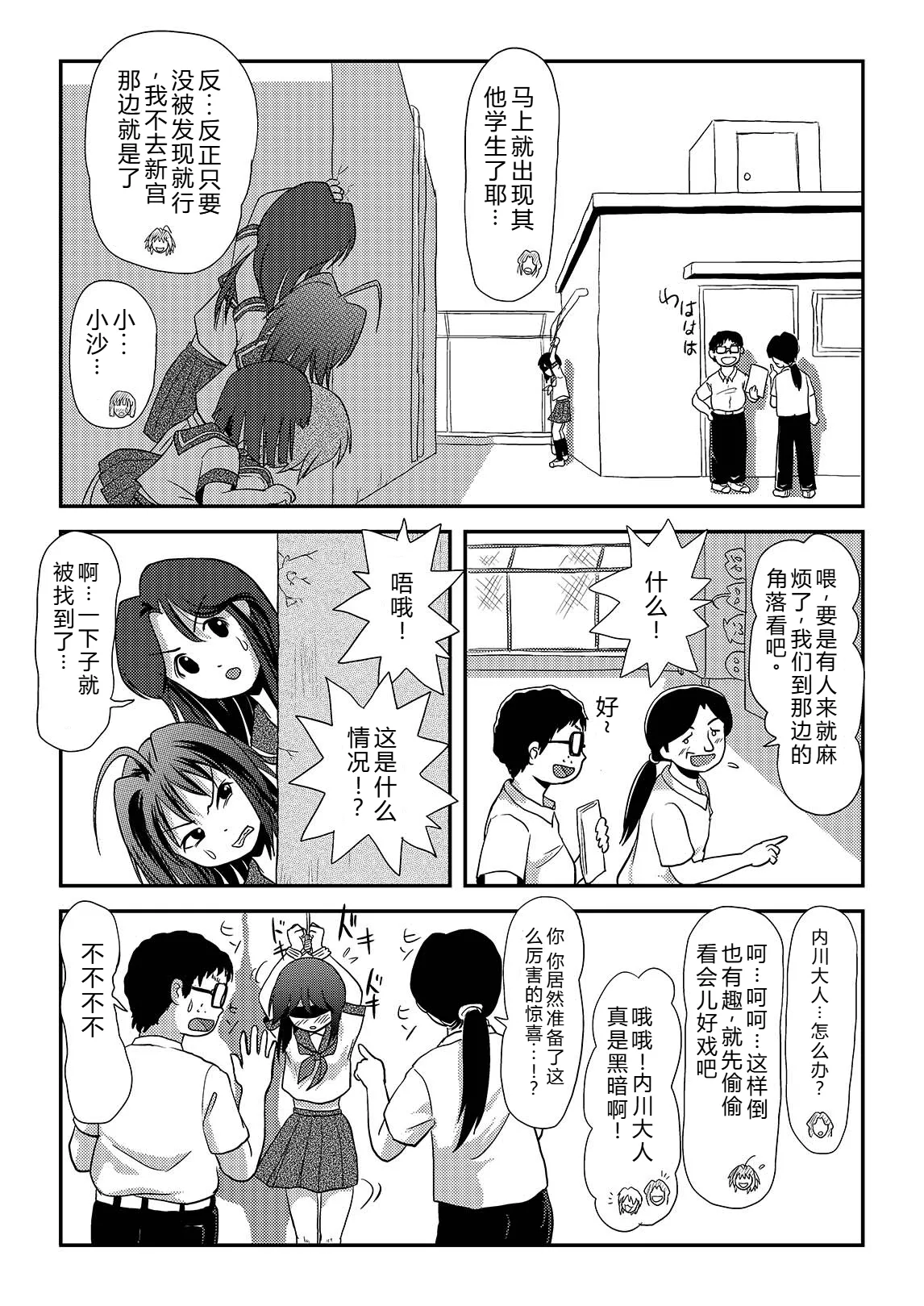 [Chimee House (Takapi)] Sachina no Roshutsu Nikki 2 | 沙智菜的露出日记2 [Chinese][机翻][Digital] 이미지 번호 13