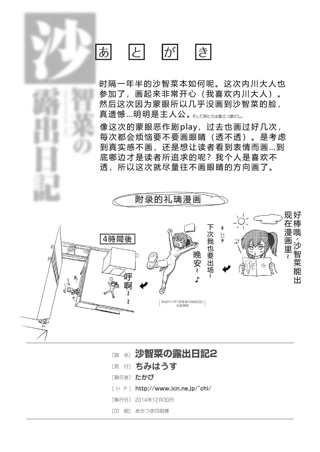 [Chimee House (Takapi)] Sachina no Roshutsu Nikki 2 | 沙智菜的露出日记2 [Chinese][机翻][Digital] 이미지 번호 26