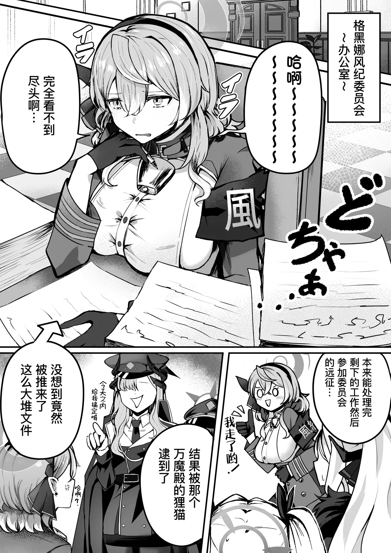 [Sanji Gashi (Kuroae San)] Shitsumushitsu ni wa Futari dake | 办公室只有两人而已 (Blue Archive) [Chinese] [缬丝个人汉化] [Digital] image number 3