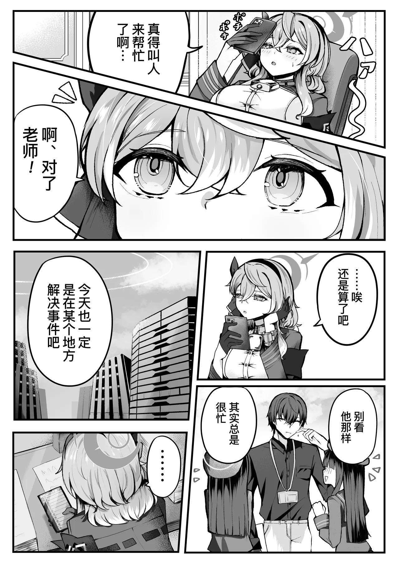 [Sanji Gashi (Kuroae San)] Shitsumushitsu ni wa Futari dake | 办公室只有两人而已 (Blue Archive) [Chinese] [缬丝个人汉化] [Digital] image number 4