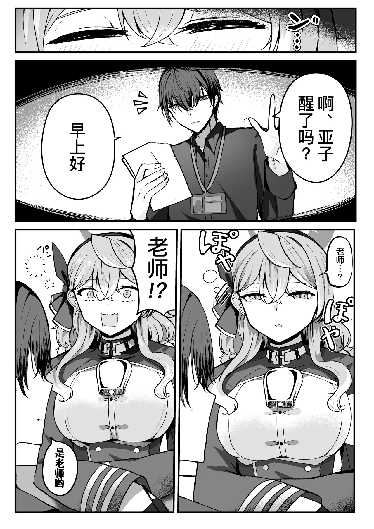 [Sanji Gashi (Kuroae San)] Shitsumushitsu ni wa Futari dake | 办公室只有两人而已 (Blue Archive) [Chinese] [缬丝个人汉化] [Digital] image number 6