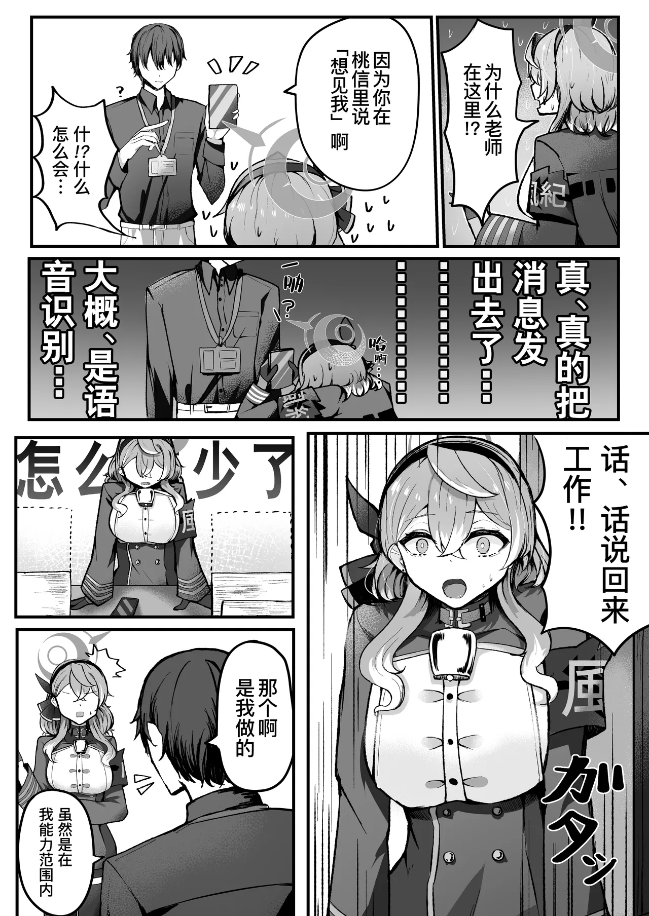 [Sanji Gashi (Kuroae San)] Shitsumushitsu ni wa Futari dake | 办公室只有两人而已 (Blue Archive) [Chinese] [缬丝个人汉化] [Digital] image number 7