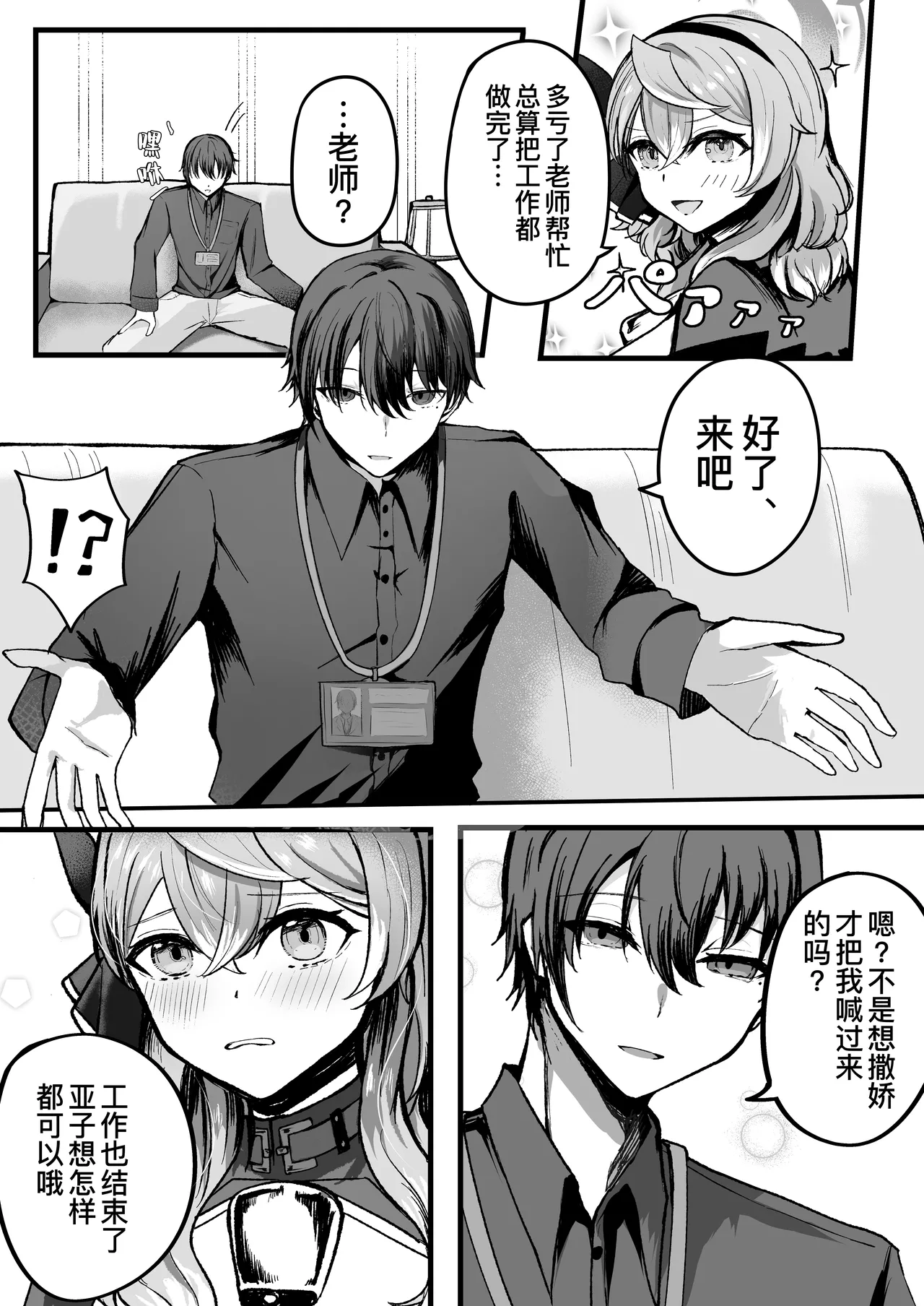 [Sanji Gashi (Kuroae San)] Shitsumushitsu ni wa Futari dake | 办公室只有两人而已 (Blue Archive) [Chinese] [缬丝个人汉化] [Digital] image number 9