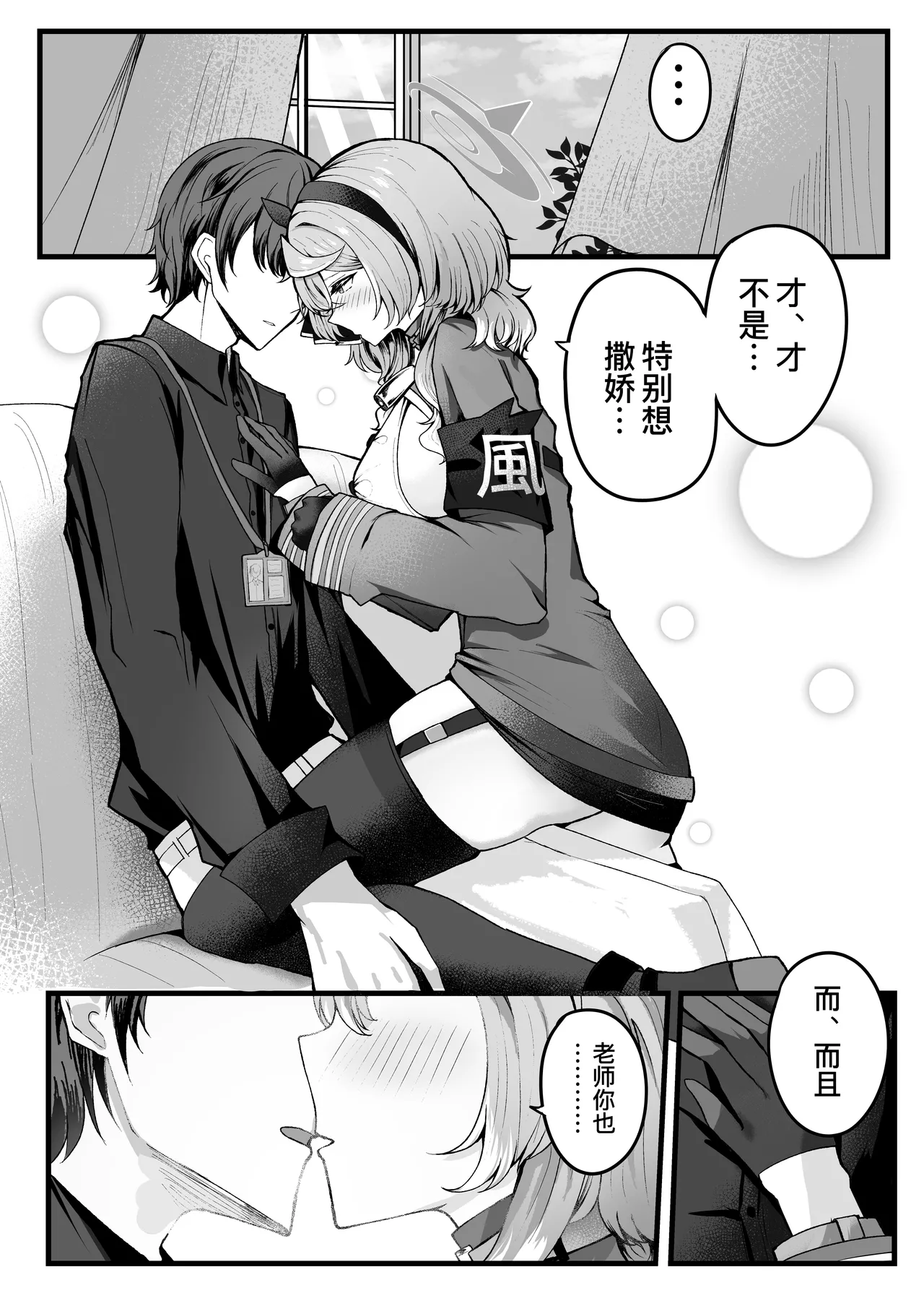 [Sanji Gashi (Kuroae San)] Shitsumushitsu ni wa Futari dake | 办公室只有两人而已 (Blue Archive) [Chinese] [缬丝个人汉化] [Digital] image number 10