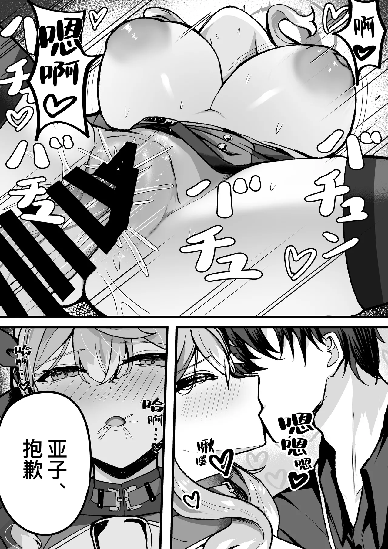 [Sanji Gashi (Kuroae San)] Shitsumushitsu ni wa Futari dake | 办公室只有两人而已 (Blue Archive) [Chinese] [缬丝个人汉化] [Digital] image number 16