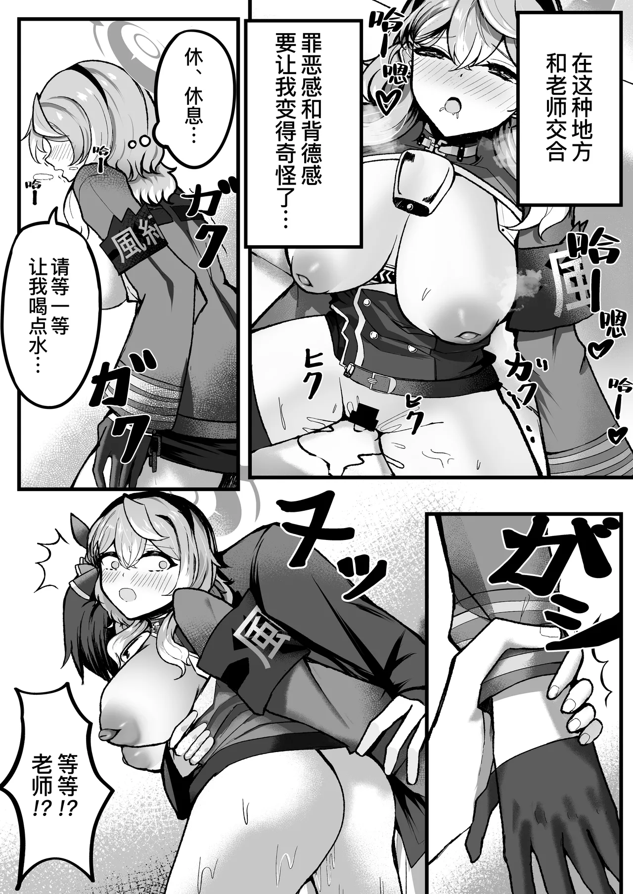 [Sanji Gashi (Kuroae San)] Shitsumushitsu ni wa Futari dake | 办公室只有两人而已 (Blue Archive) [Chinese] [缬丝个人汉化] [Digital] image number 19