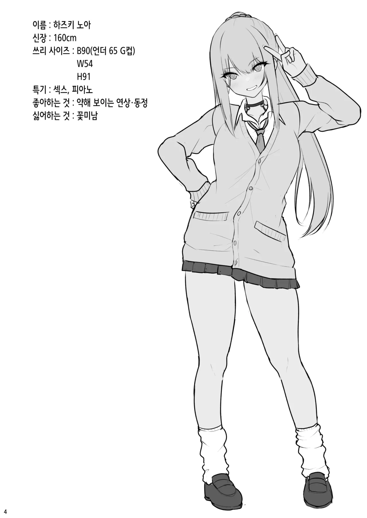 [Nekonokone (Takeyuu)] Jikka ga Futoi Gal ga Boku no Risei o Hakai shite Nakadashi Saseru made | 부잣집 갸루가 내 이성을 파괴해서 질내사정시키기까지 [Korean] [Digital] Bildnummer 4