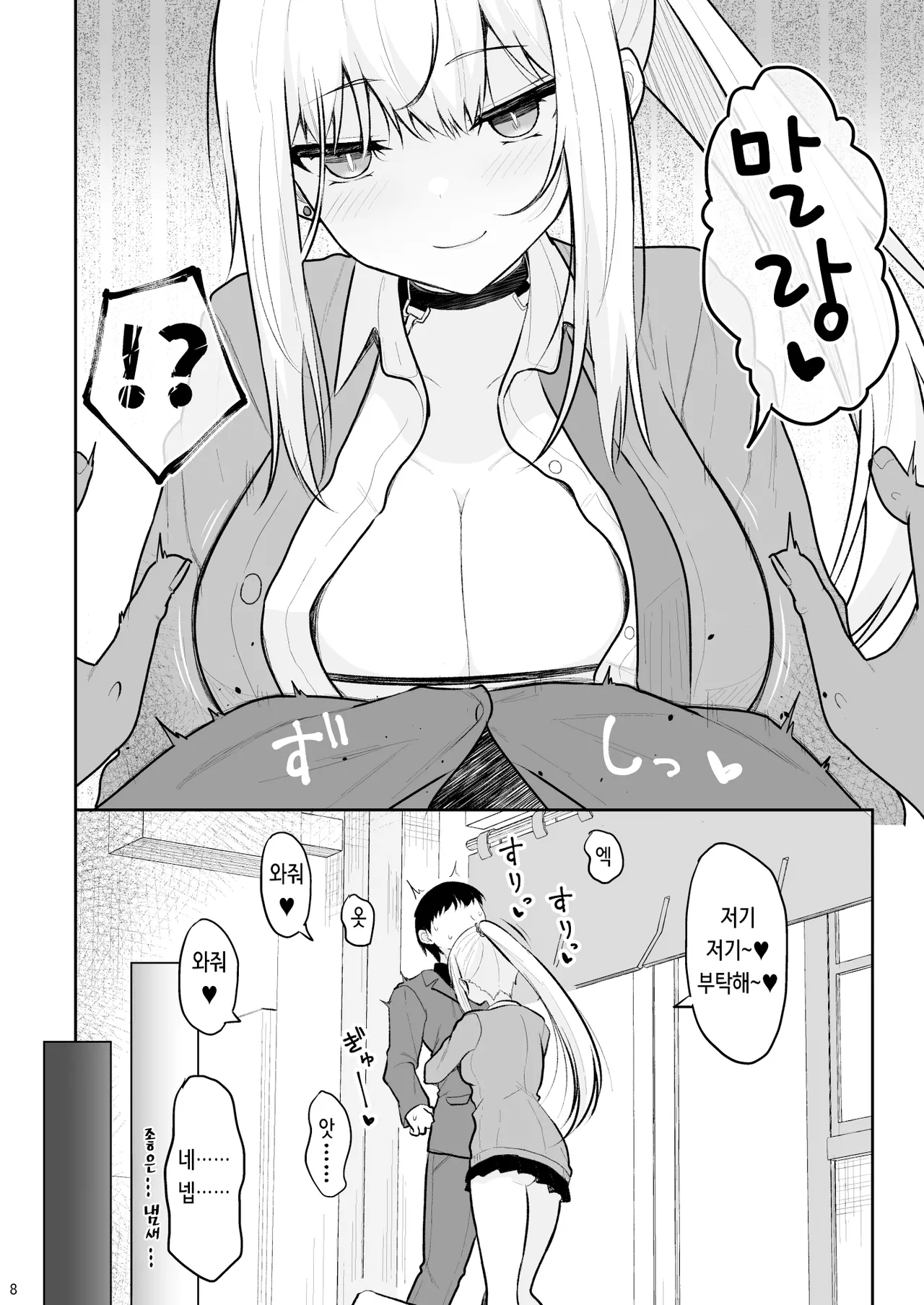 [Nekonokone (Takeyuu)] Jikka ga Futoi Gal ga Boku no Risei o Hakai shite Nakadashi Saseru made | 부잣집 갸루가 내 이성을 파괴해서 질내사정시키기까지 [Korean] [Digital] Bildnummer 8