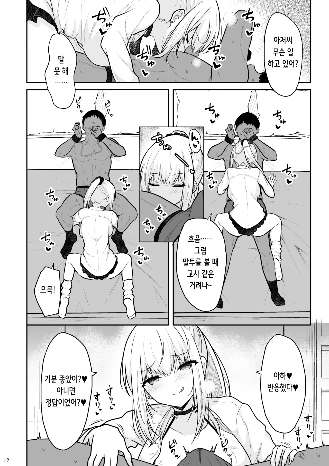 [Nekonokone (Takeyuu)] Jikka ga Futoi Gal ga Boku no Risei o Hakai shite Nakadashi Saseru made | 부잣집 갸루가 내 이성을 파괴해서 질내사정시키기까지 [Korean] [Digital] Bildnummer 12